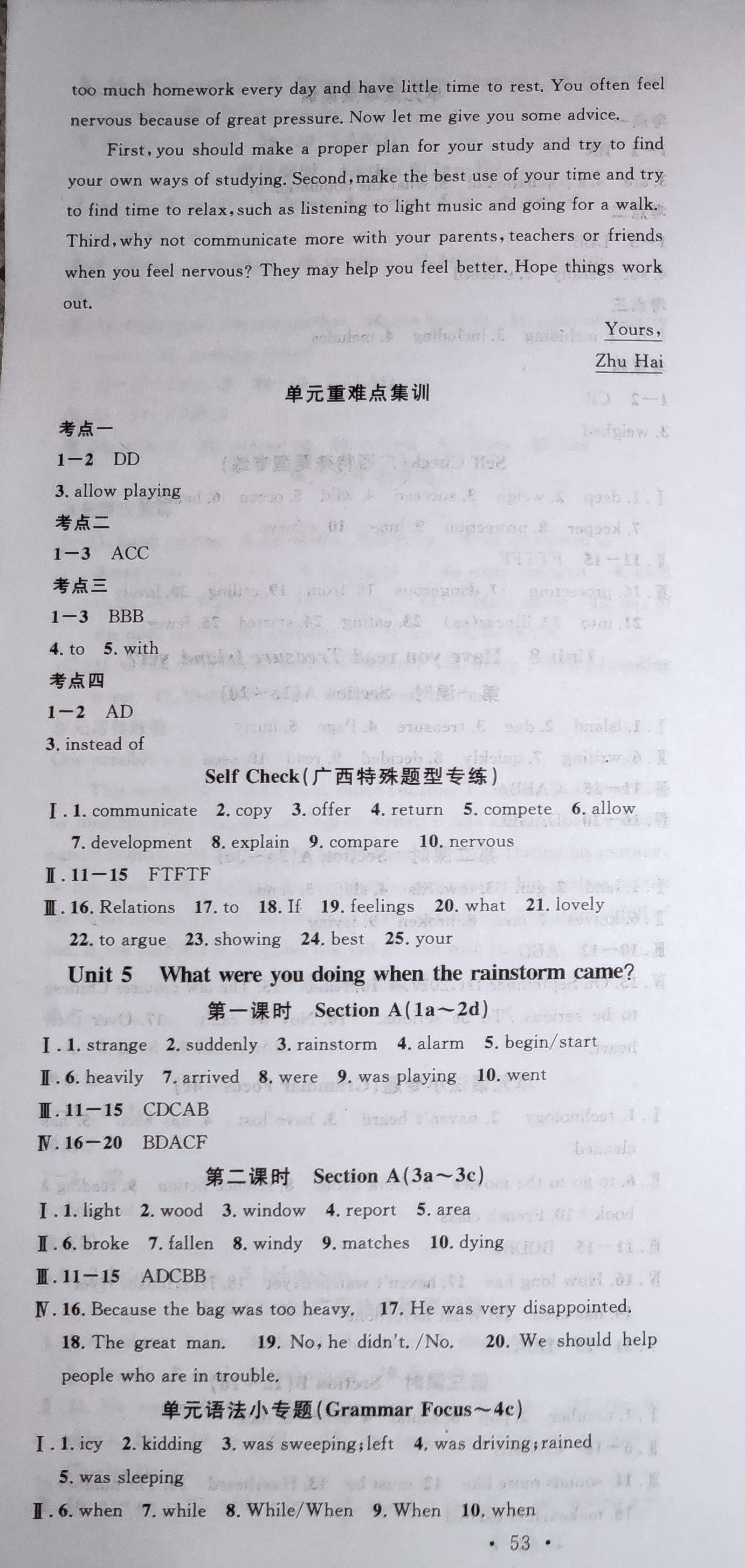 2021年名校課堂八年級(jí)英語(yǔ)下冊(cè)人教版1廣西專版 第7頁(yè)