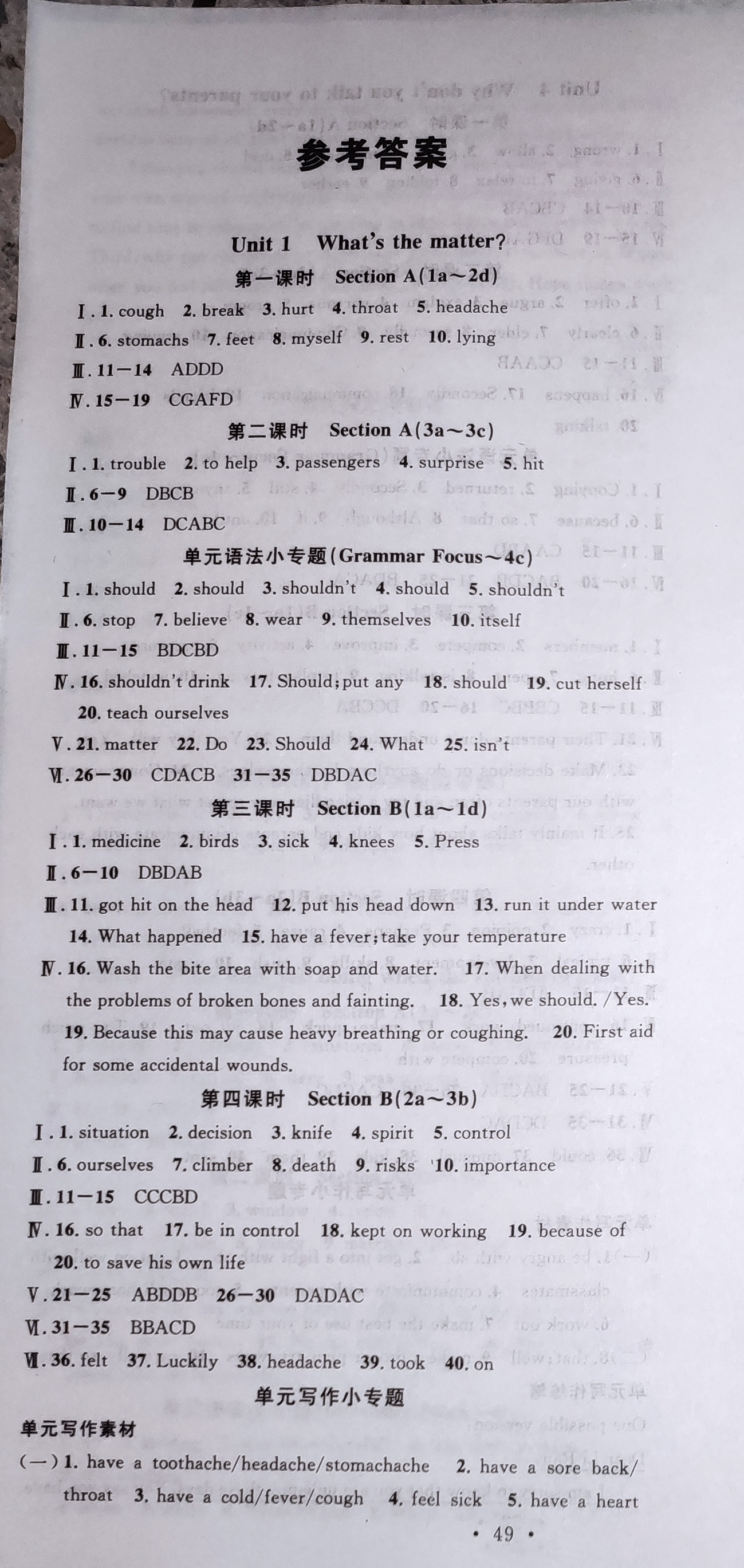 2021年名校課堂八年級英語下冊人教版1廣西專版 第1頁