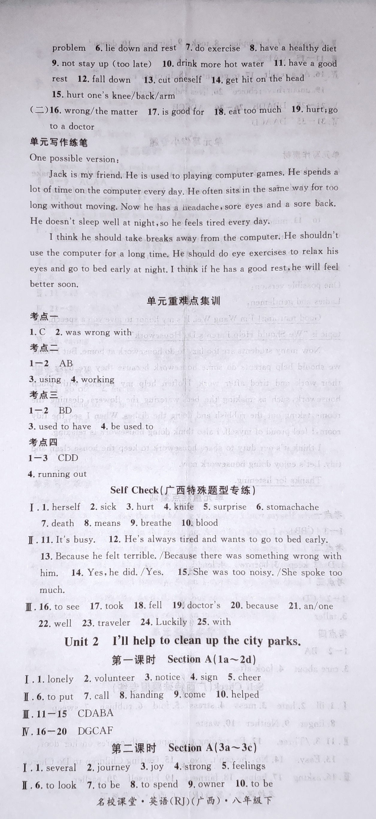 2021年名校課堂八年級(jí)英語(yǔ)下冊(cè)人教版1廣西專(zhuān)版 第2頁(yè)