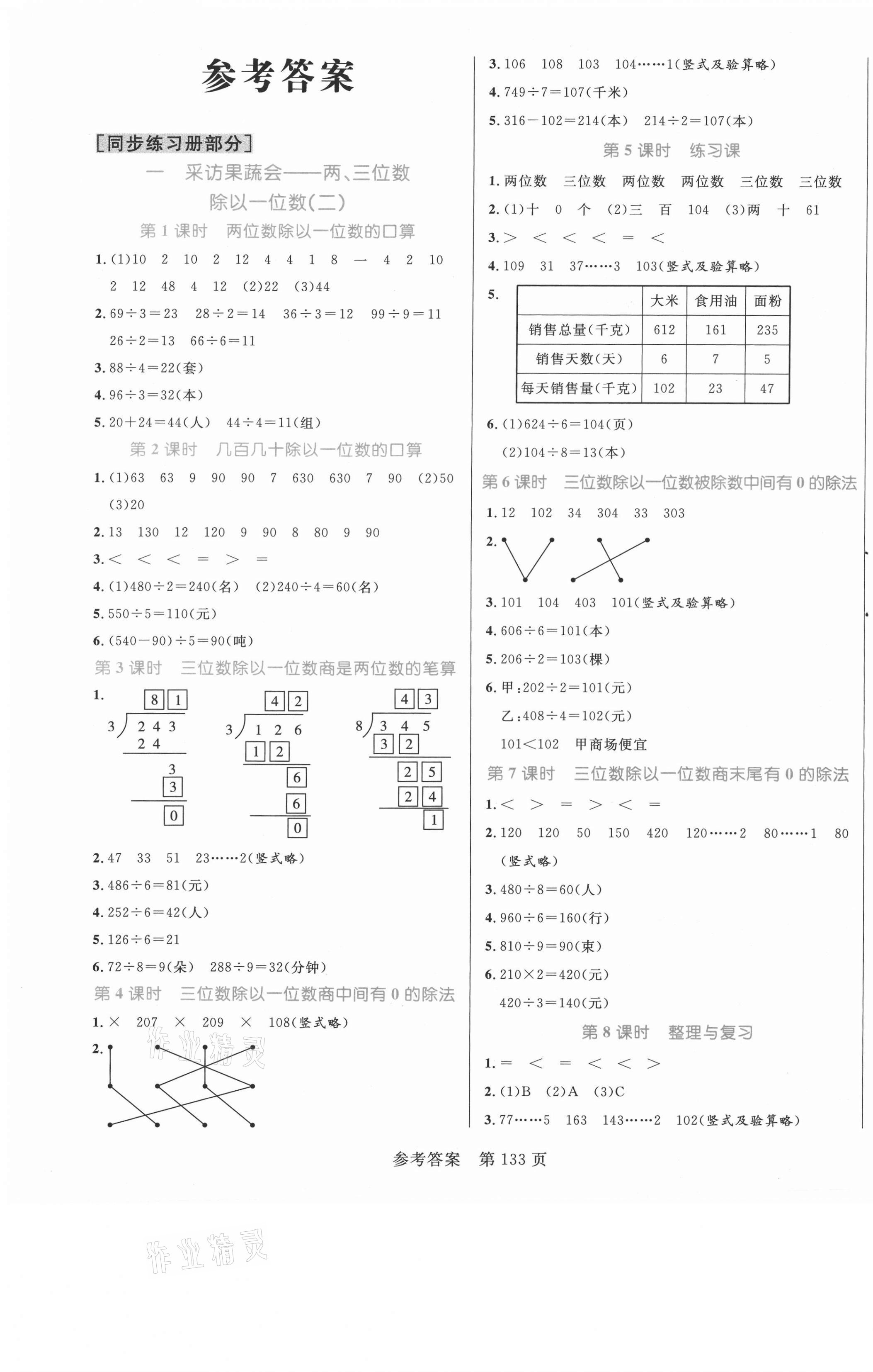 2021年黃岡名師天天練三年級(jí)數(shù)學(xué)下冊(cè)青島版 第1頁(yè)