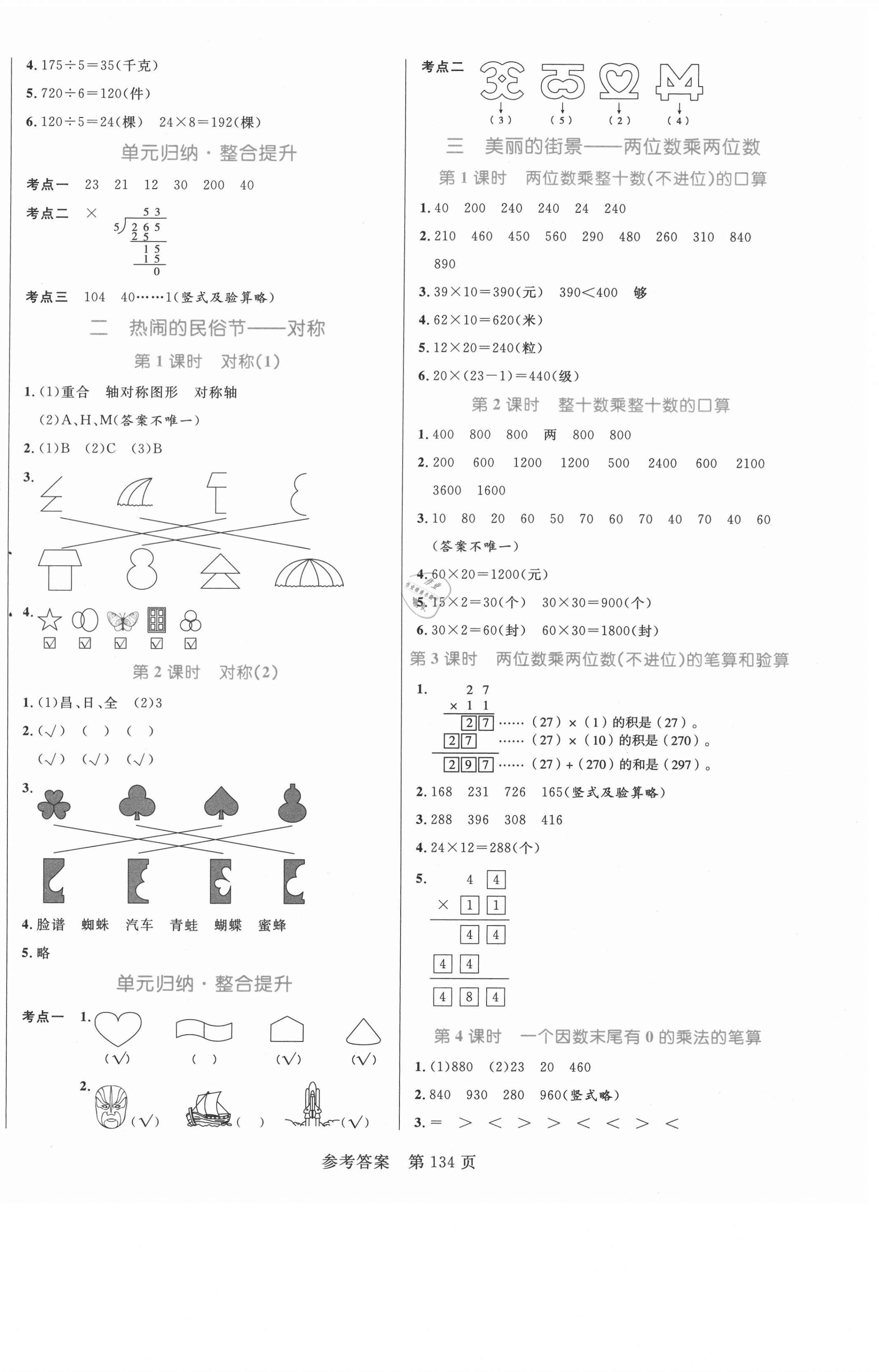 2021年黃岡名師天天練三年級數(shù)學(xué)下冊青島版 第2頁