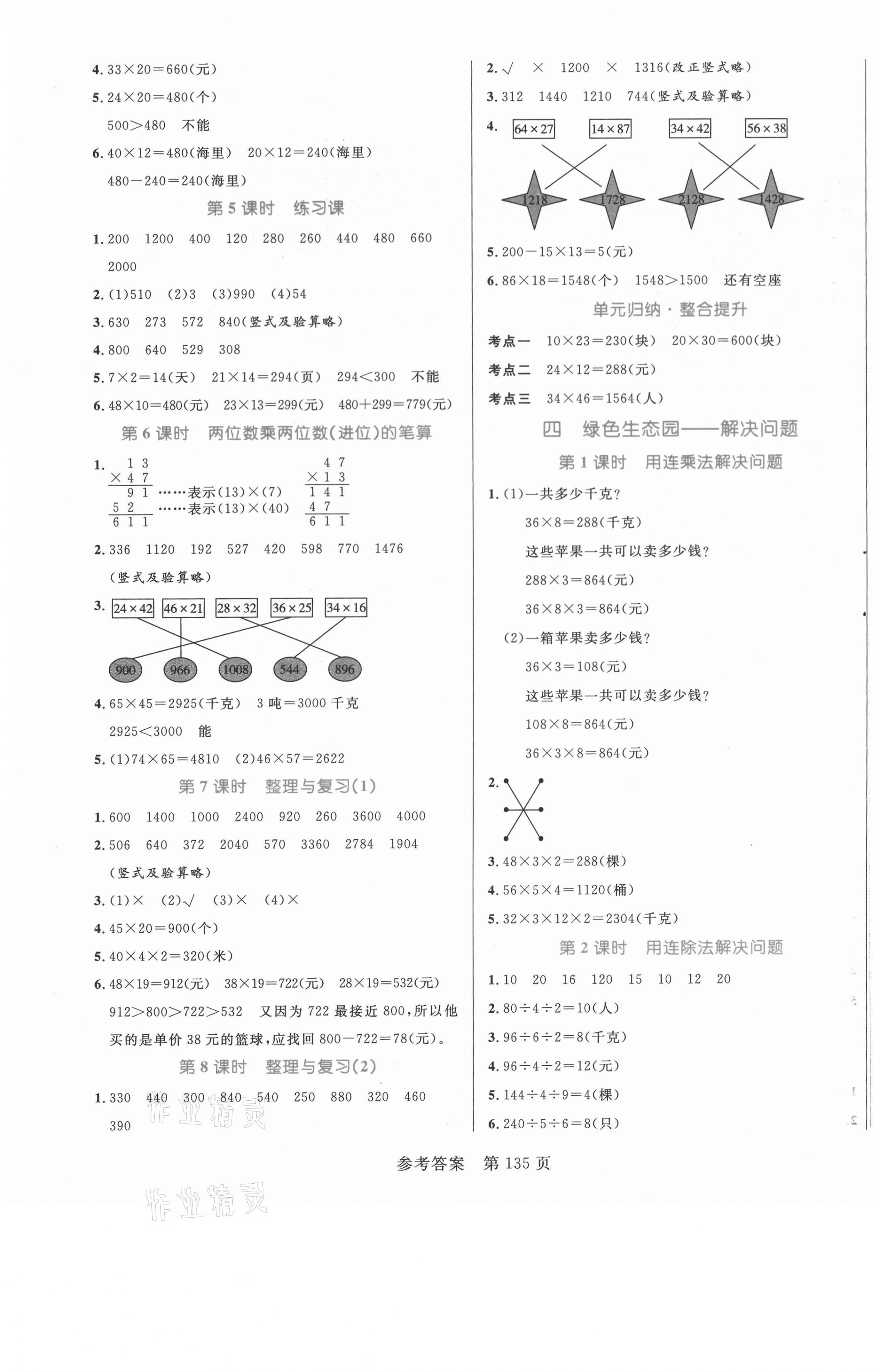 2021年黃岡名師天天練三年級數學下冊青島版 第3頁