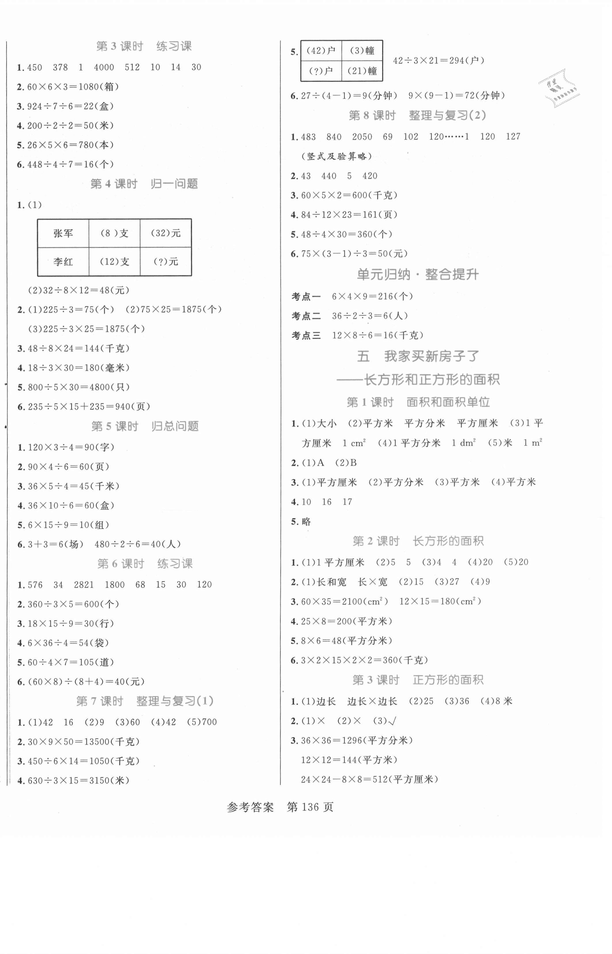 2021年黃岡名師天天練三年級(jí)數(shù)學(xué)下冊(cè)青島版 第4頁