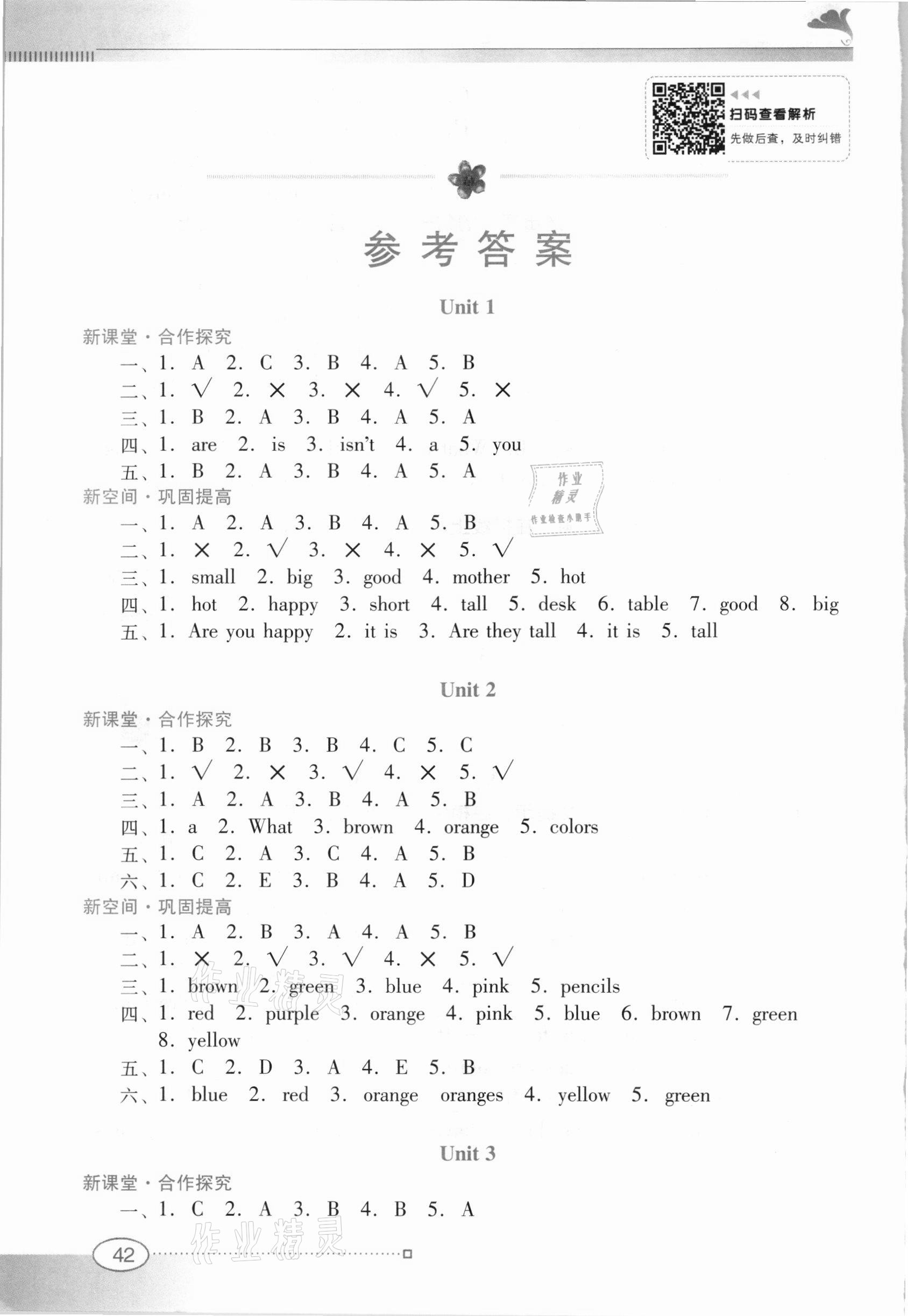 2021年南方新課堂金牌學(xué)案三年級(jí)英語下冊(cè)粵人版 參考答案第1頁(yè)