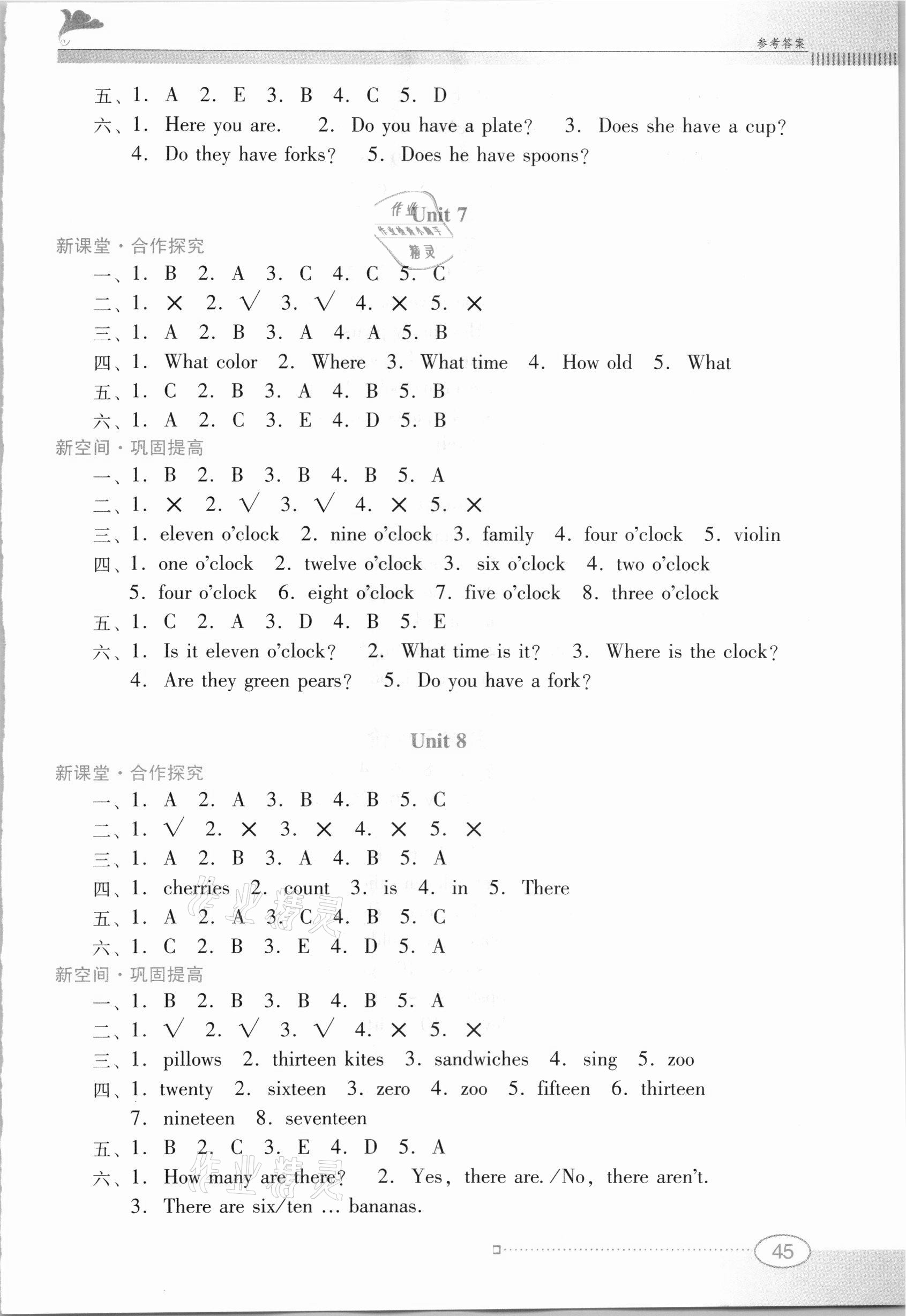 2021年南方新課堂金牌學(xué)案三年級英語下冊粵人版 參考答案第4頁