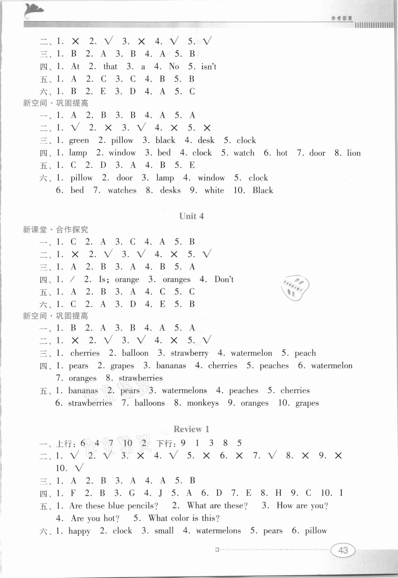 2021年南方新課堂金牌學(xué)案三年級英語下冊粵人版 參考答案第2頁