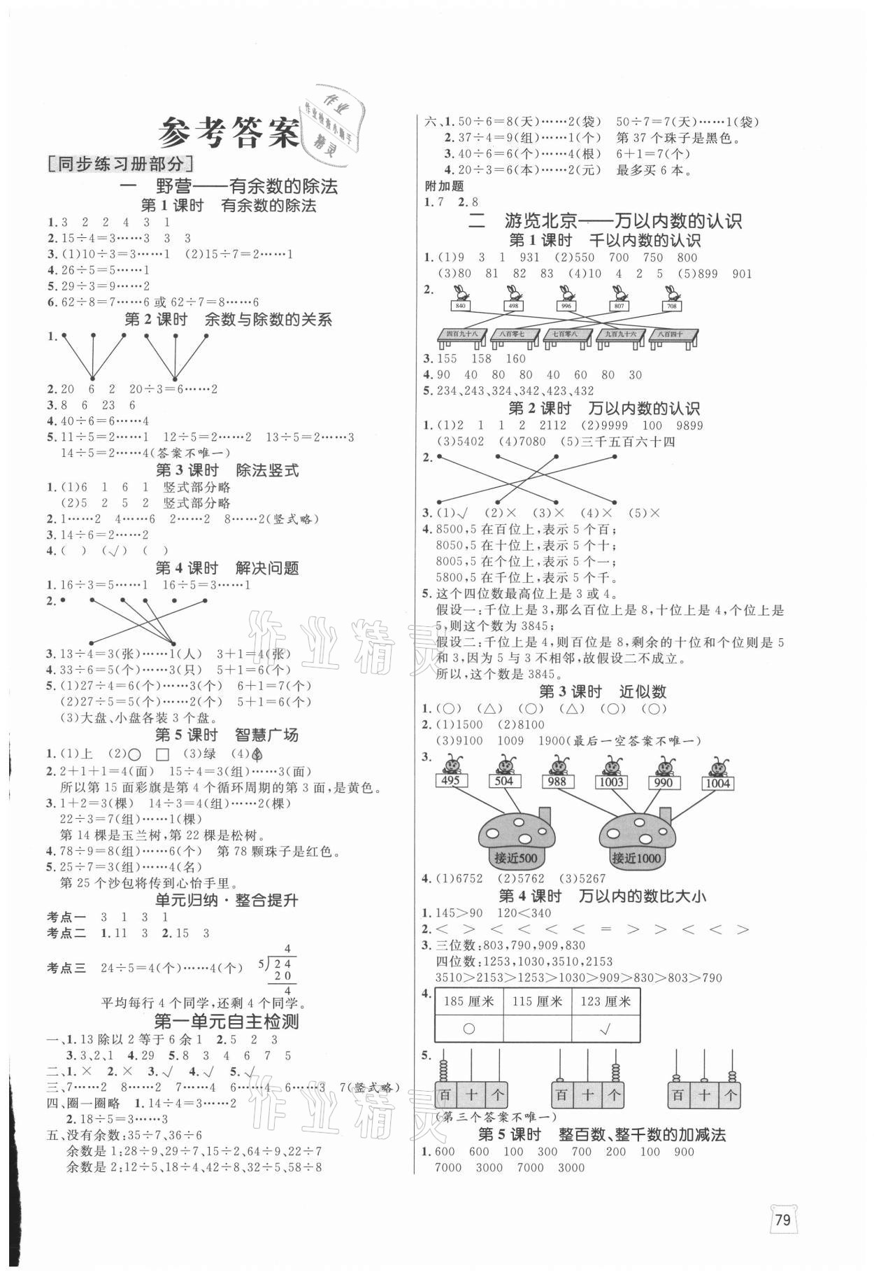 2021年黃岡名師天天練二年級數(shù)學下冊青島版 第1頁