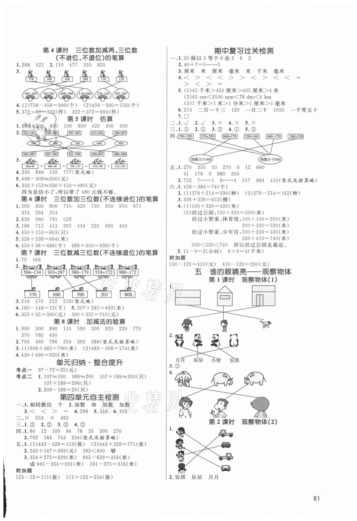 2021年黃岡名師天天練二年級(jí)數(shù)學(xué)下冊(cè)青島版 第3頁