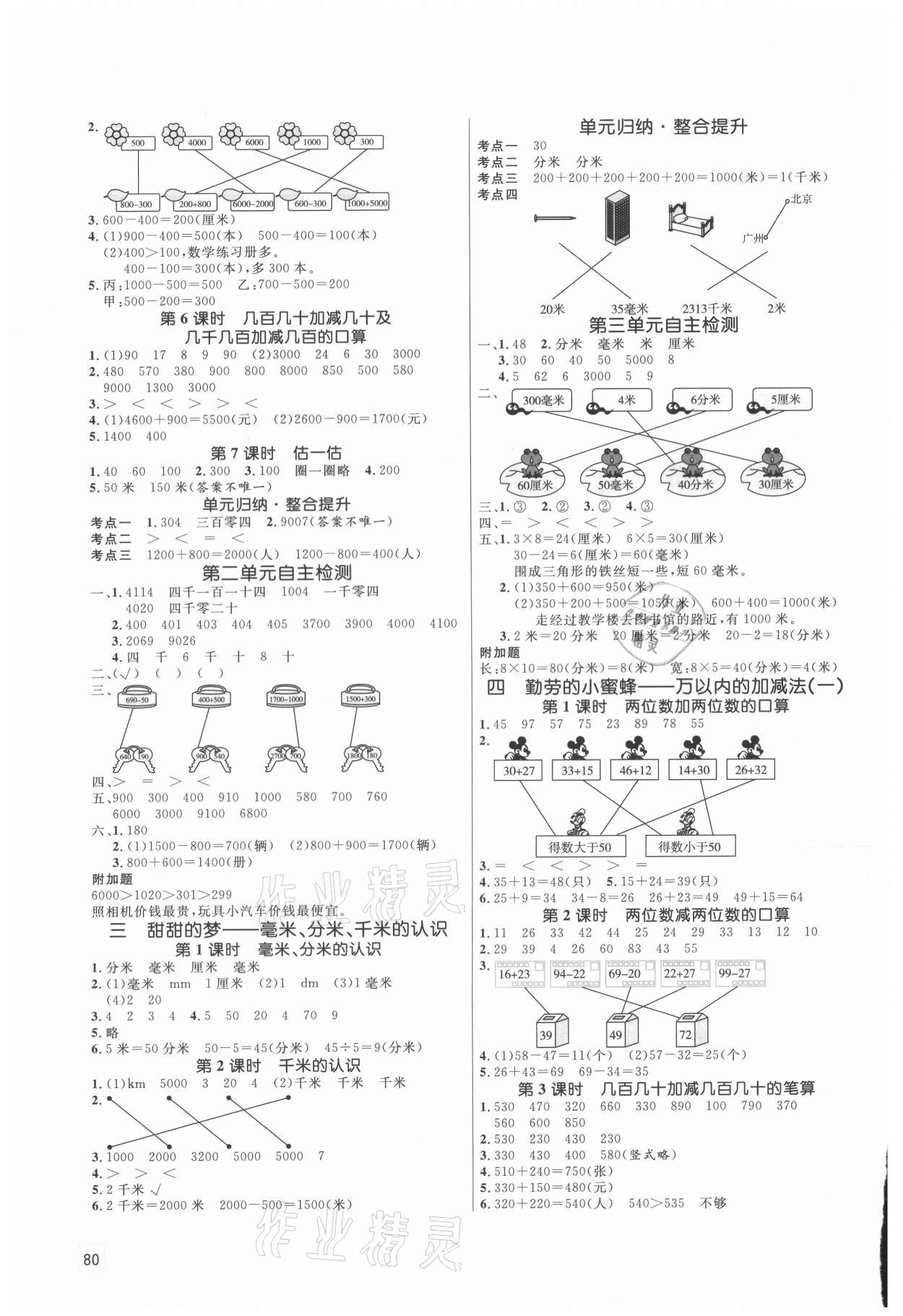 2021年黃岡名師天天練二年級(jí)數(shù)學(xué)下冊(cè)青島版 第2頁