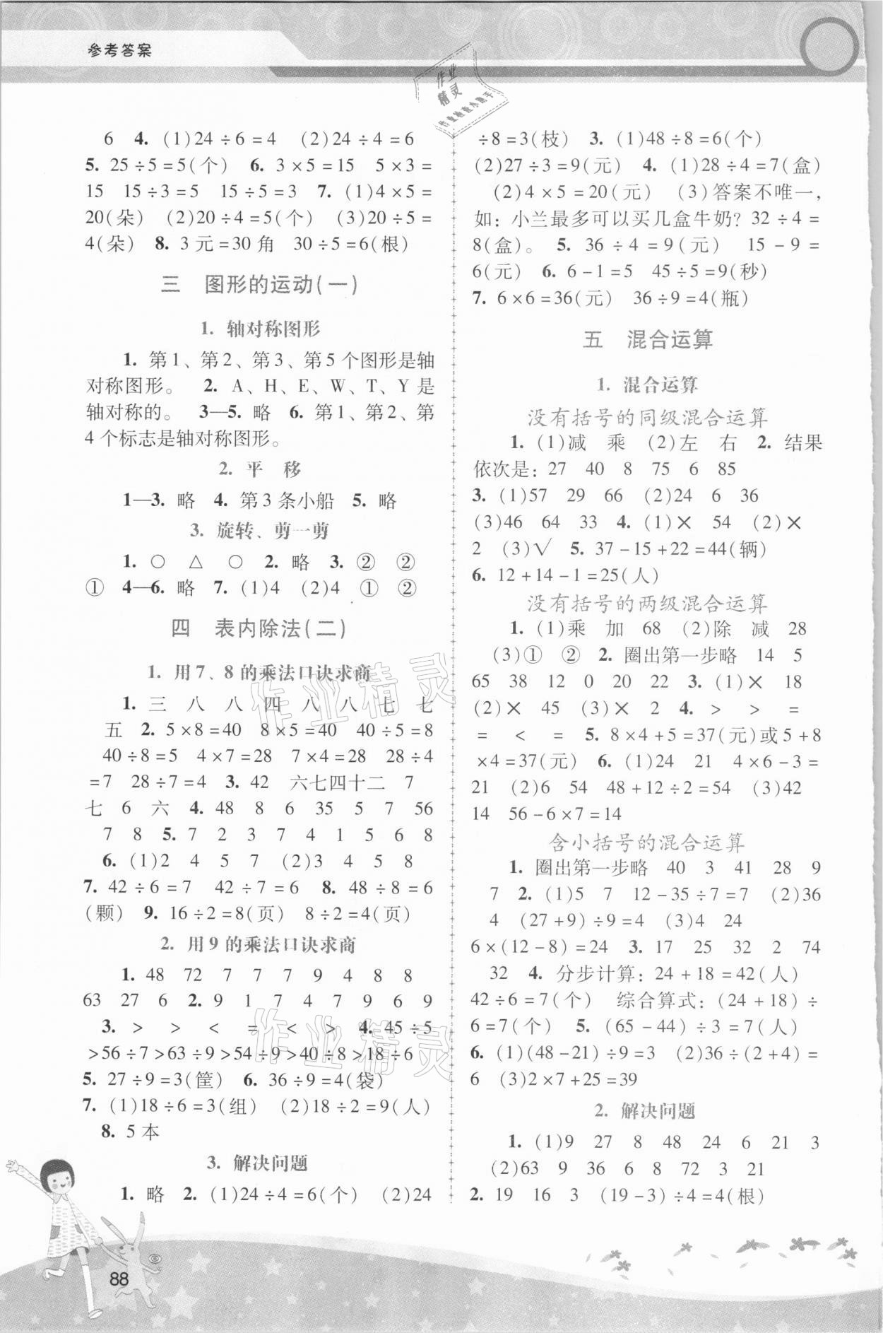 2021年新課程學(xué)習(xí)輔導(dǎo)二年級(jí)數(shù)學(xué)下冊(cè)人教版 第2頁(yè)