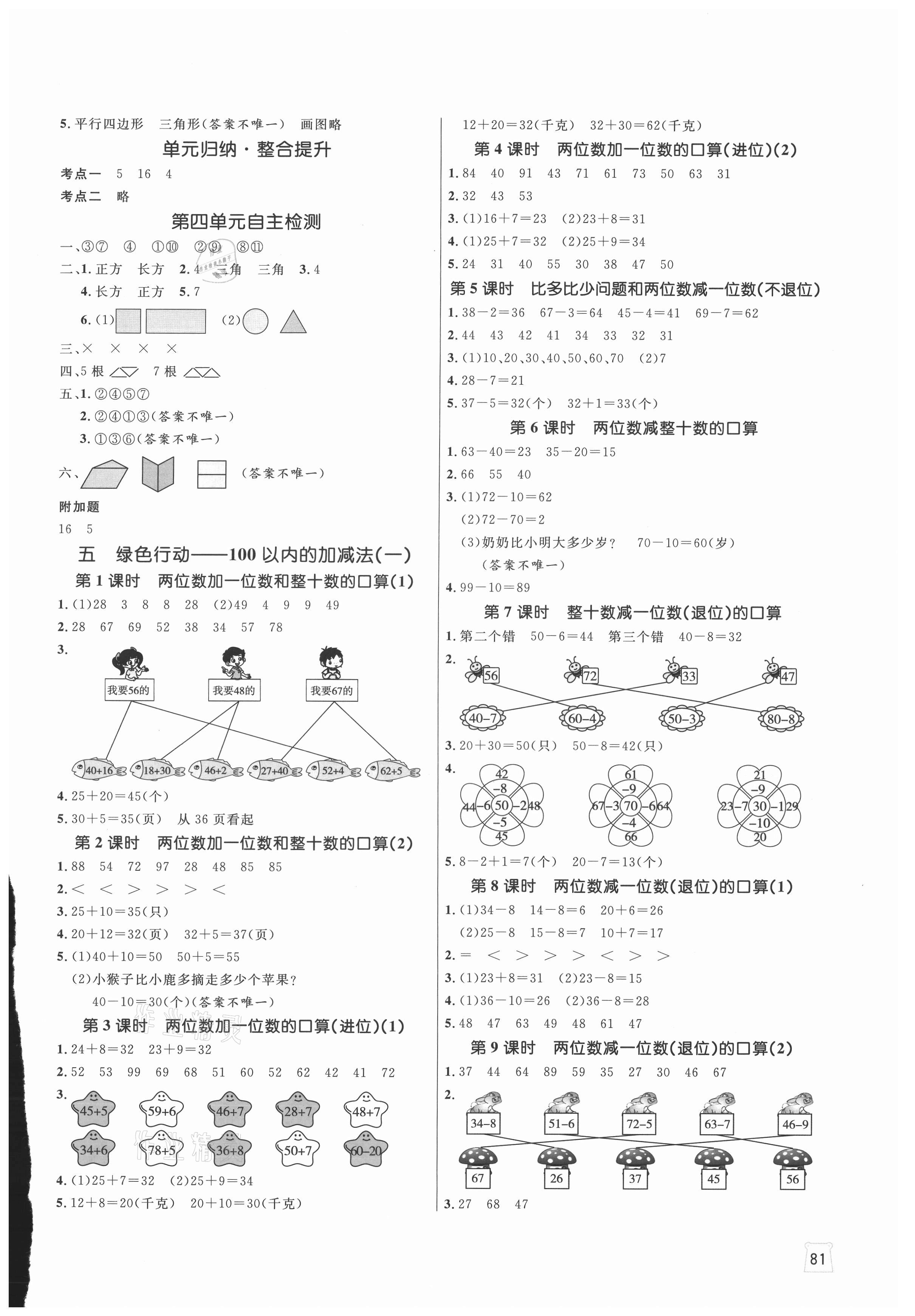 2021年黃岡名師天天練一年級(jí)數(shù)學(xué)下冊(cè)青島版 第3頁(yè)