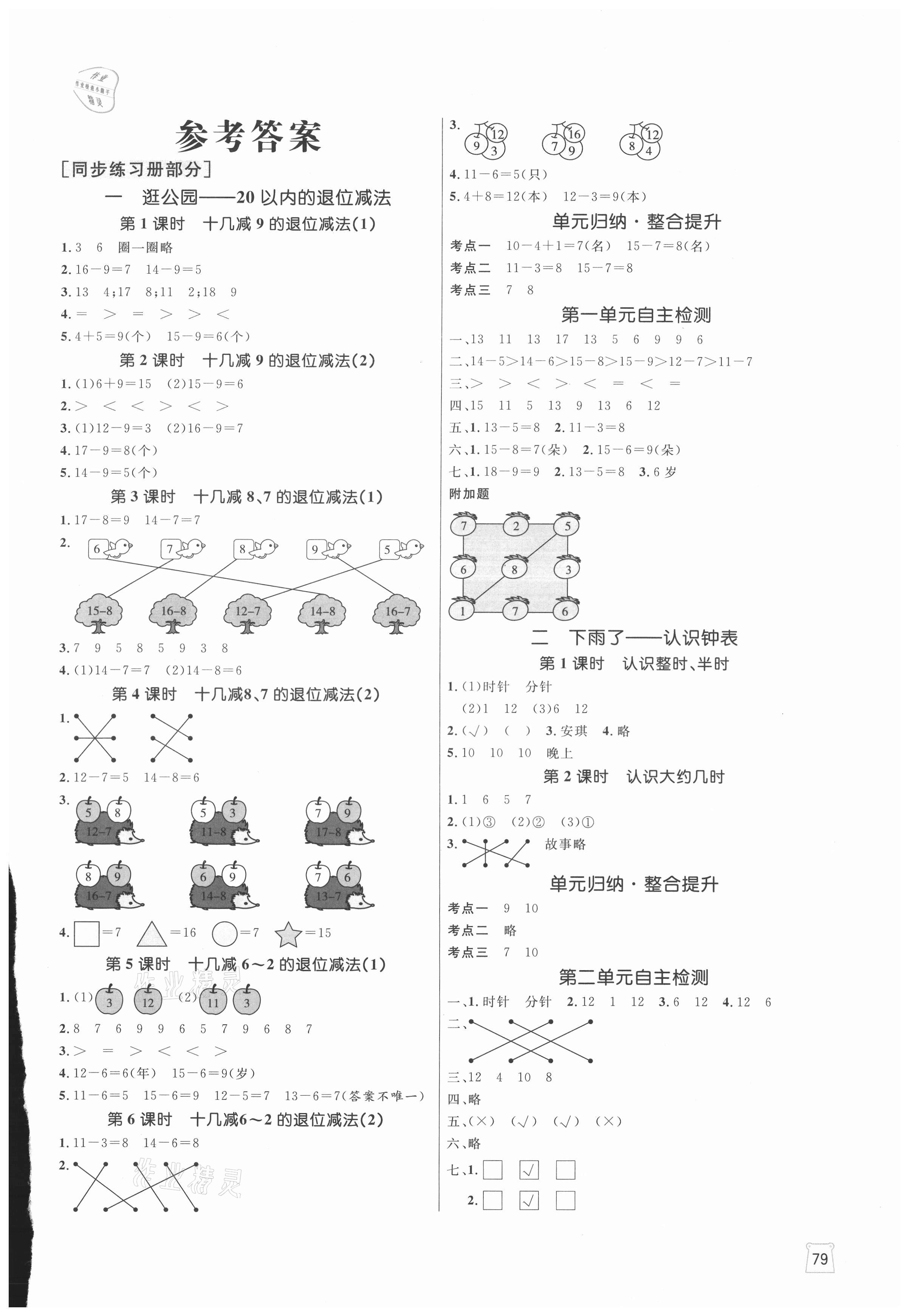 2021年黃岡名師天天練一年級(jí)數(shù)學(xué)下冊(cè)青島版 第1頁