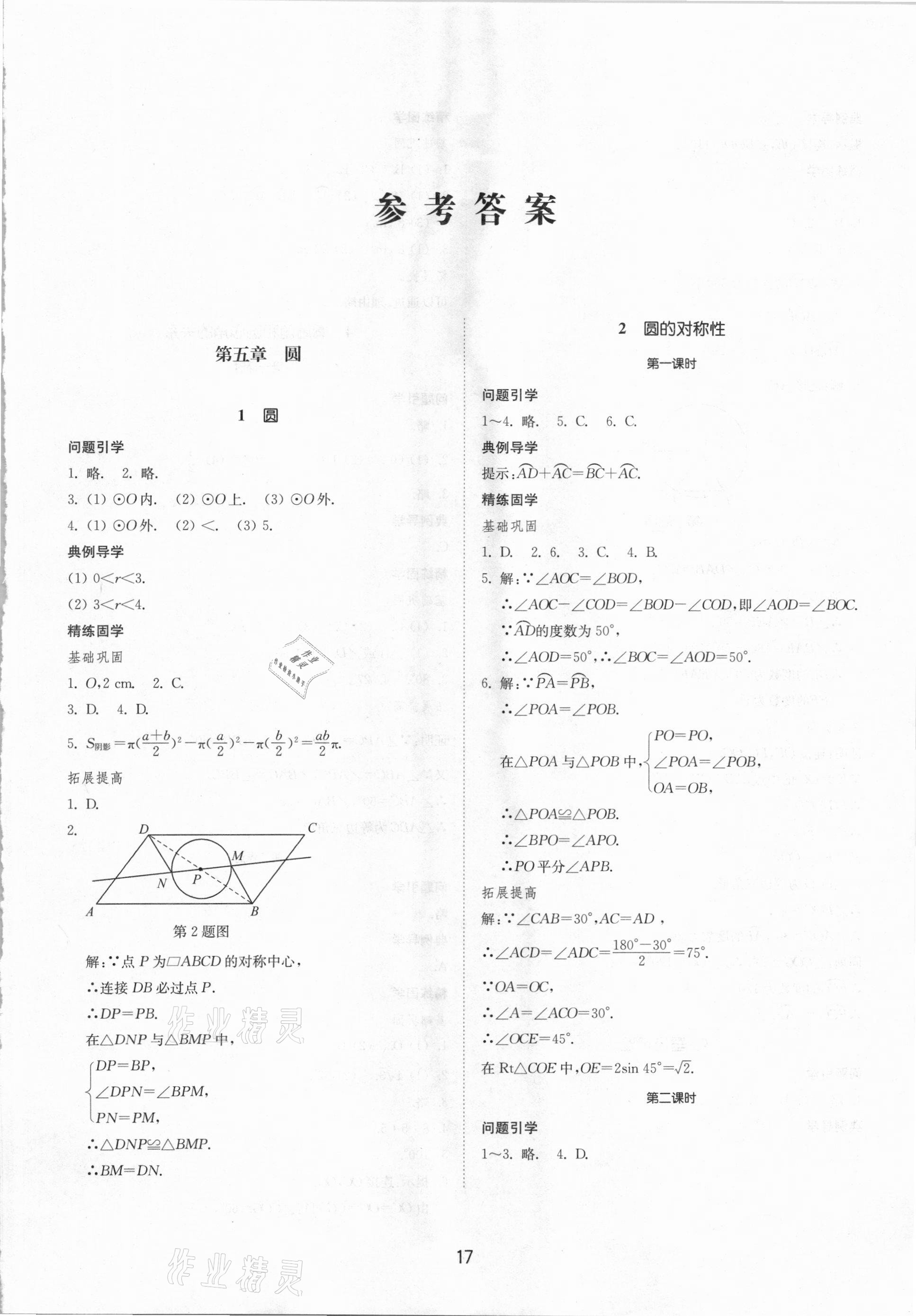 2021年初中同步練習(xí)冊(cè)九年級(jí)數(shù)學(xué)下冊(cè)魯教版54制山東教育出版社 參考答案第1頁(yè)