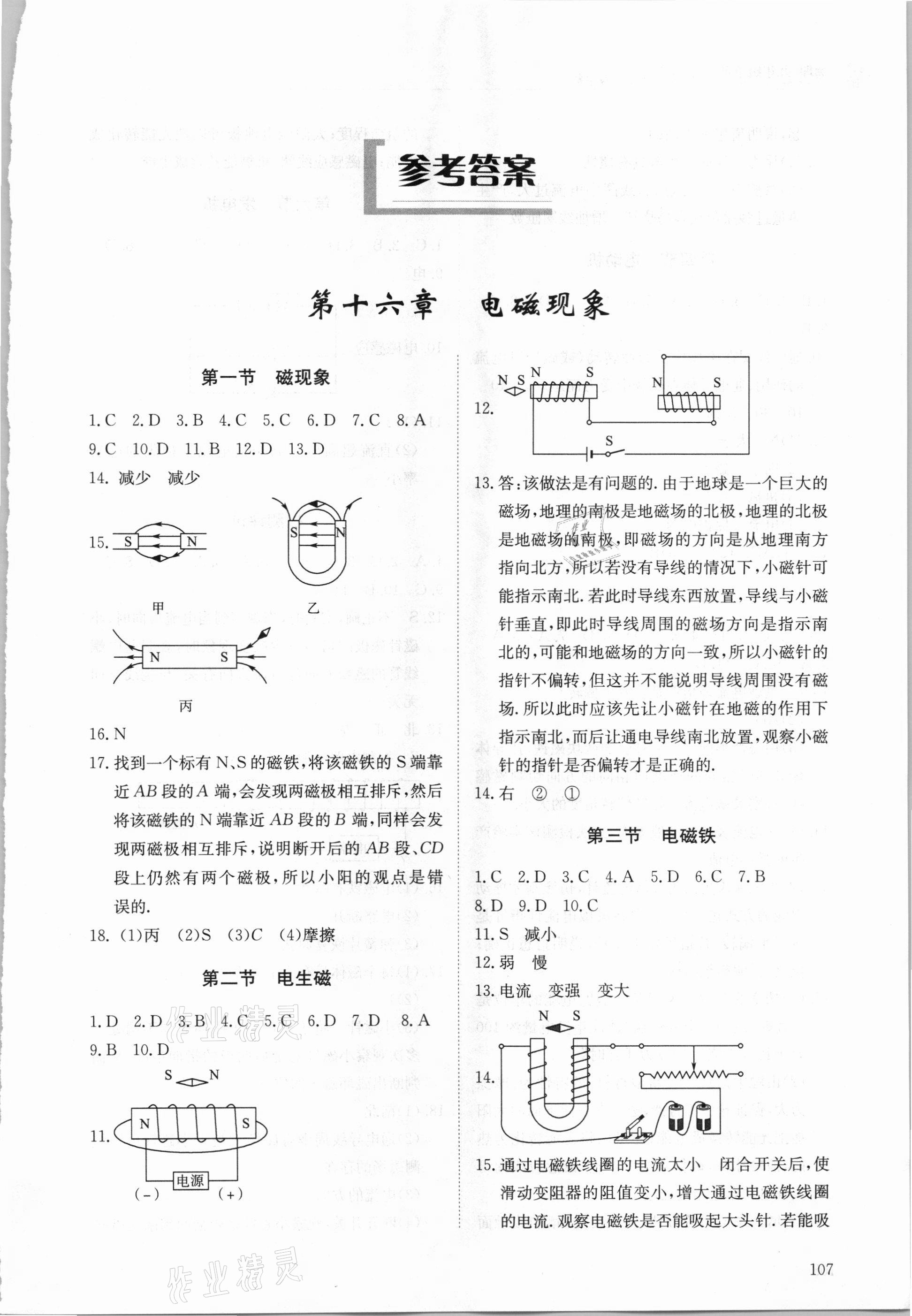 2021年初中同步練習(xí)冊(cè)九年級(jí)物理下冊(cè)魯科版五四制明天出版社 第1頁(yè)