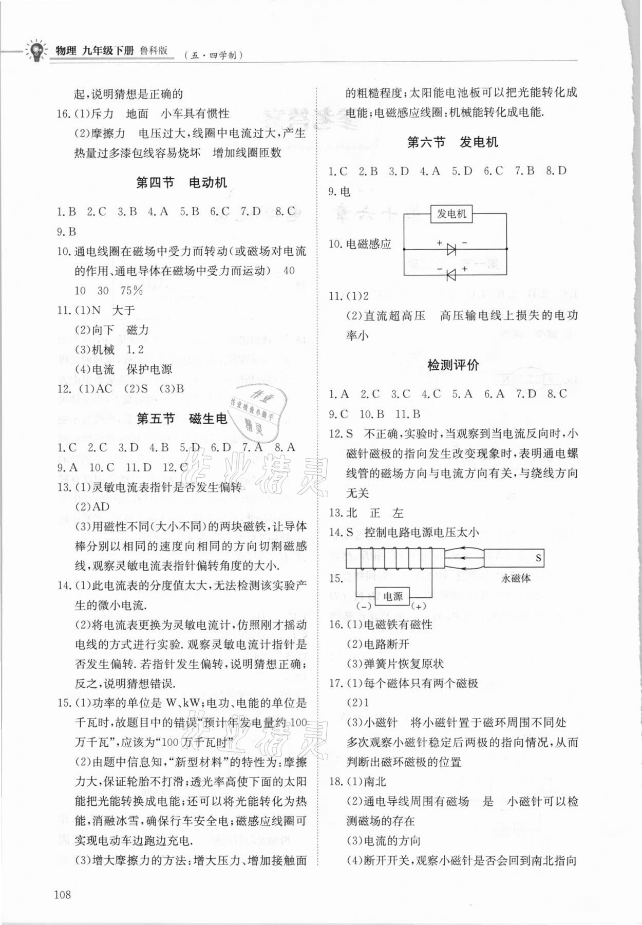 2021年初中同步練習(xí)冊九年級物理下冊魯科版五四制明天出版社 第2頁