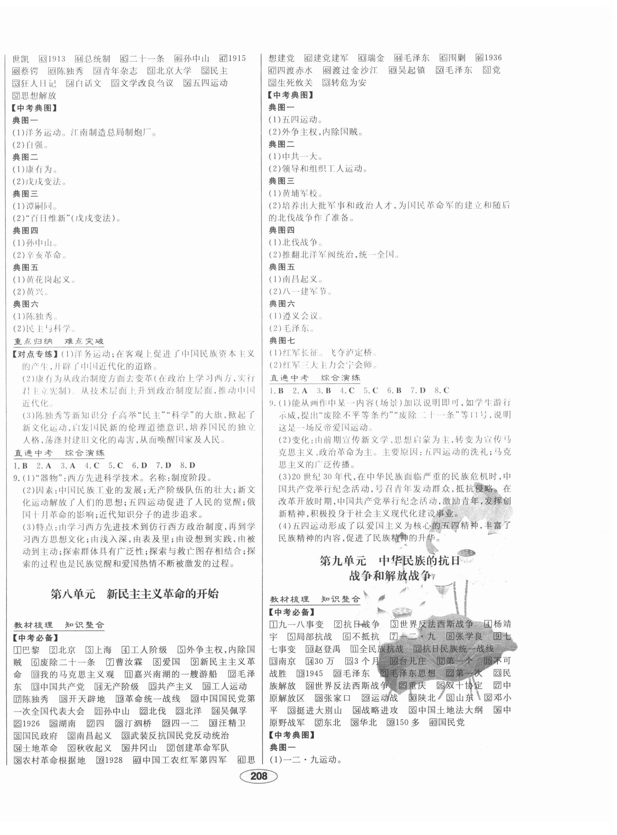 2021年初中毕业升学指导历史 第4页