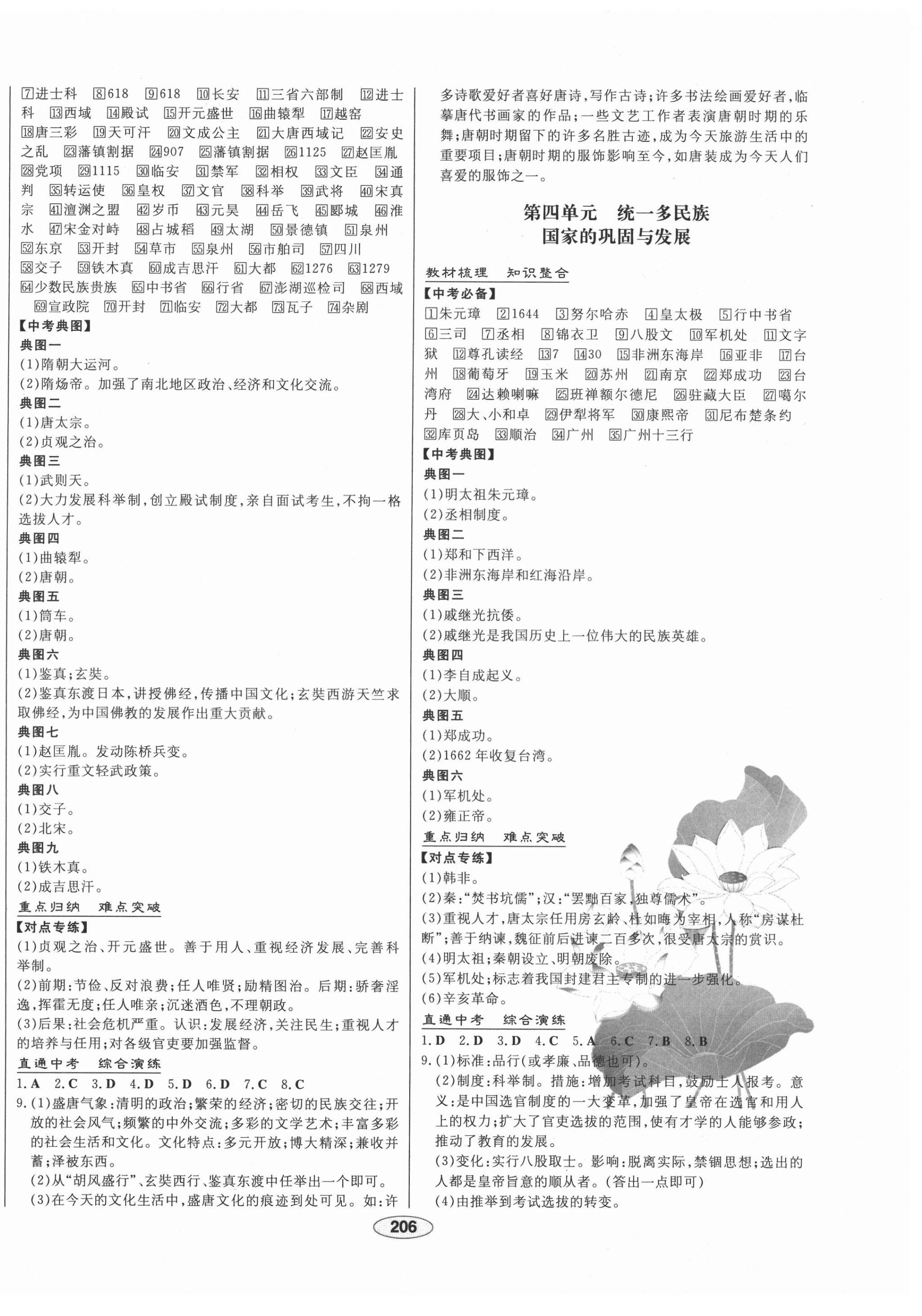 2021年初中毕业升学指导历史 第2页