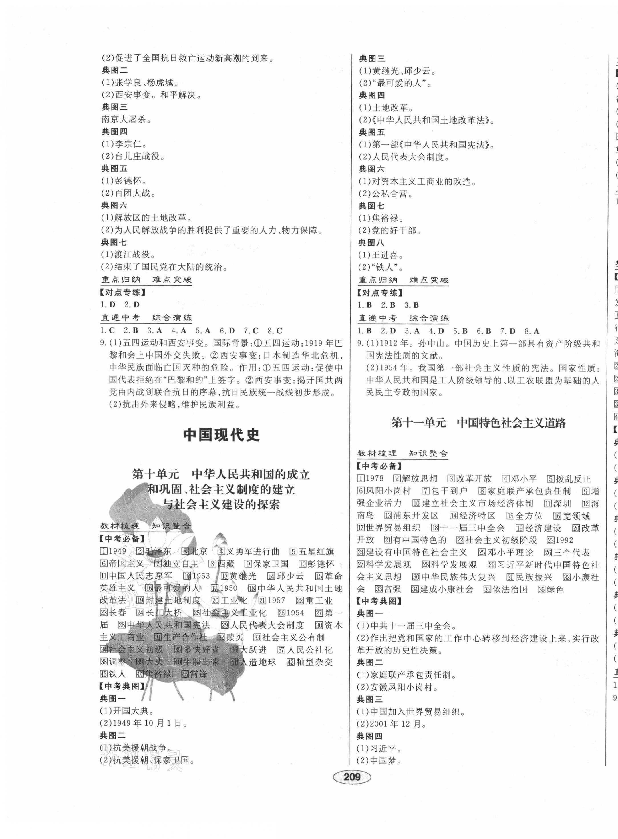 2021年初中毕业升学指导历史 第5页