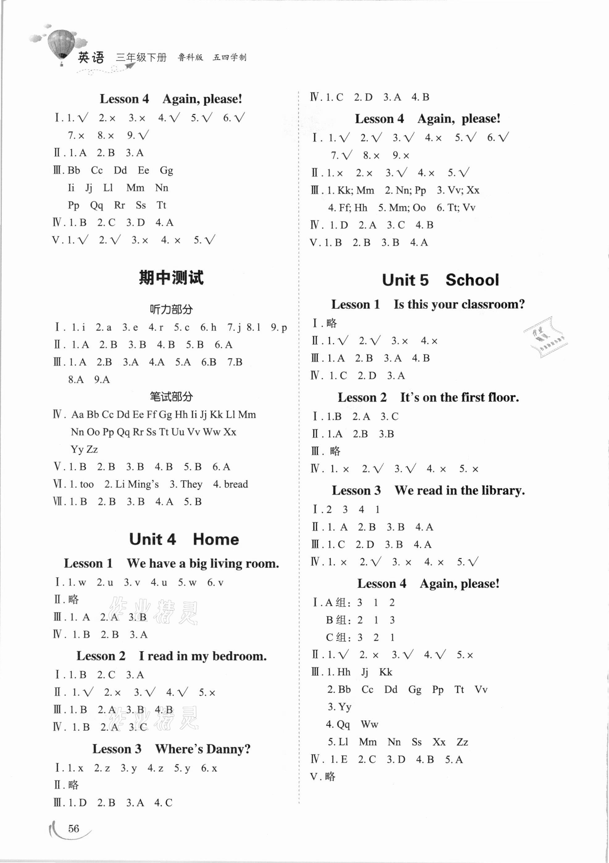 2021年小學同步練習冊三年級英語下冊魯科版54制山東科學技術出版社 第2頁