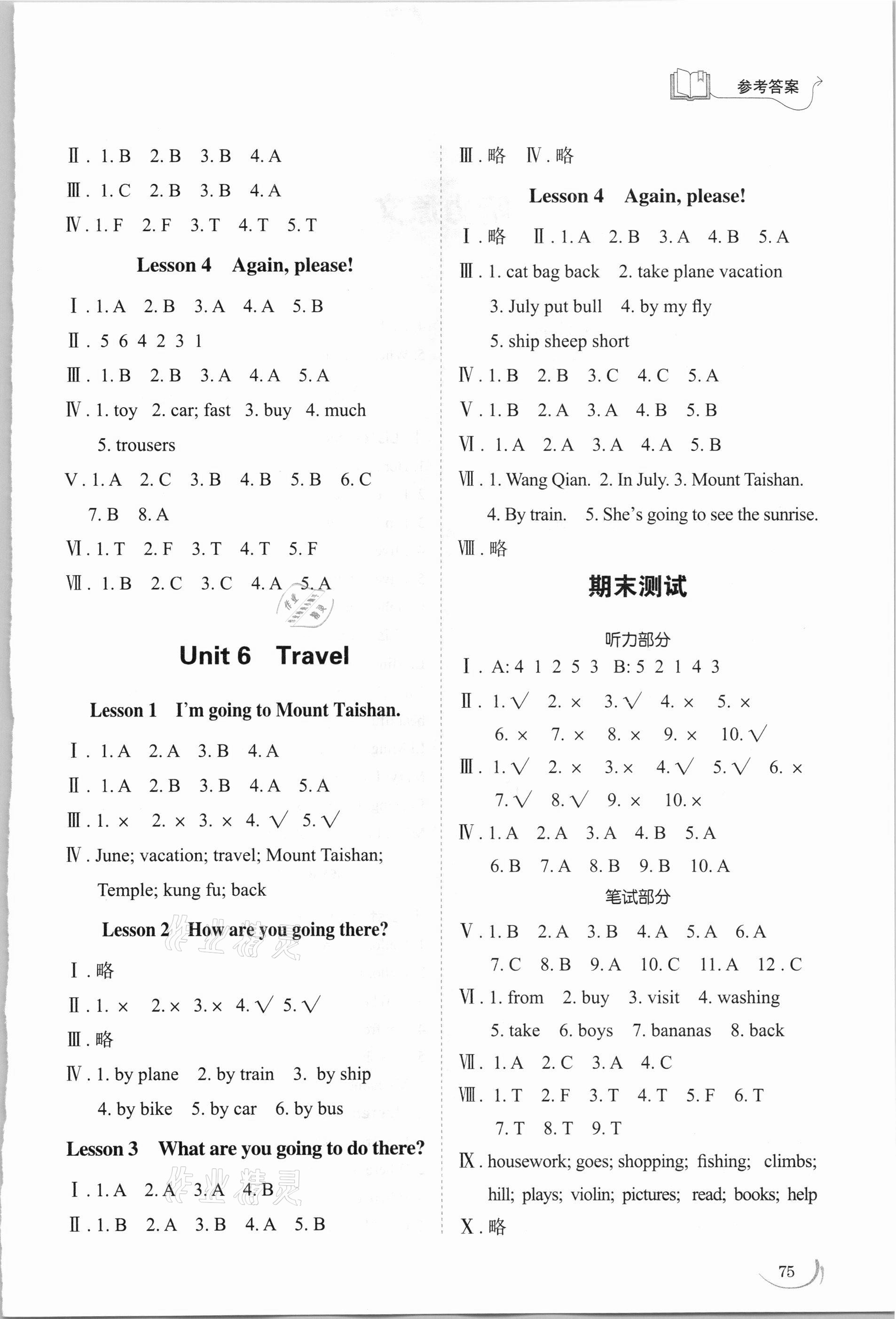 2021年小學(xué)同步練習(xí)冊四年級英語下冊魯科版54制山東科學(xué)技術(shù)出版社 參考答案第4頁