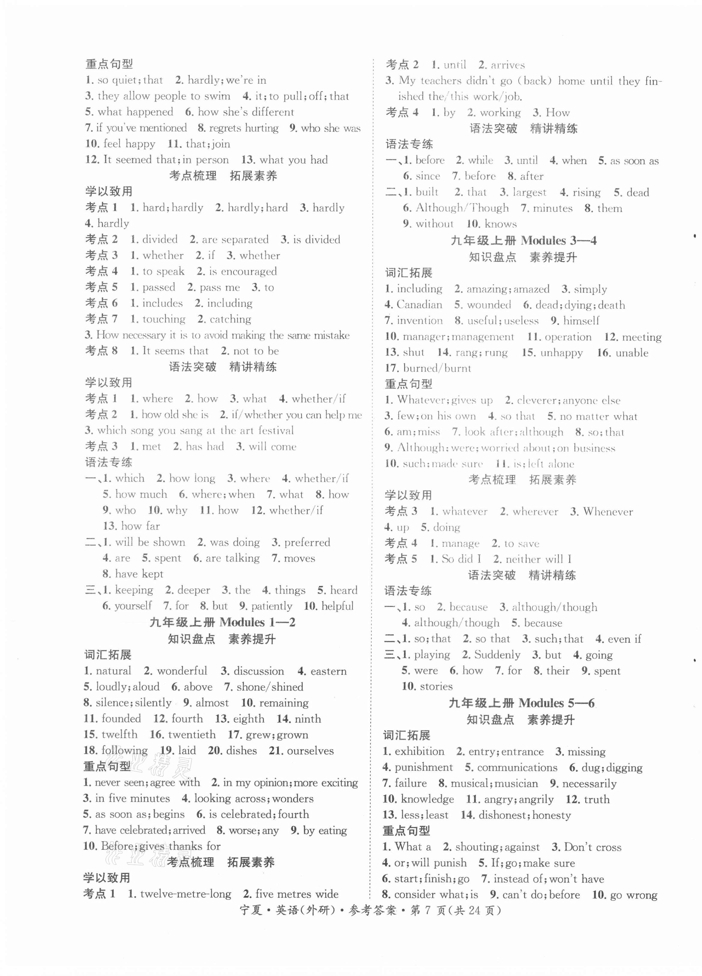 2021年国华图书中考2号英语外研版 第7页