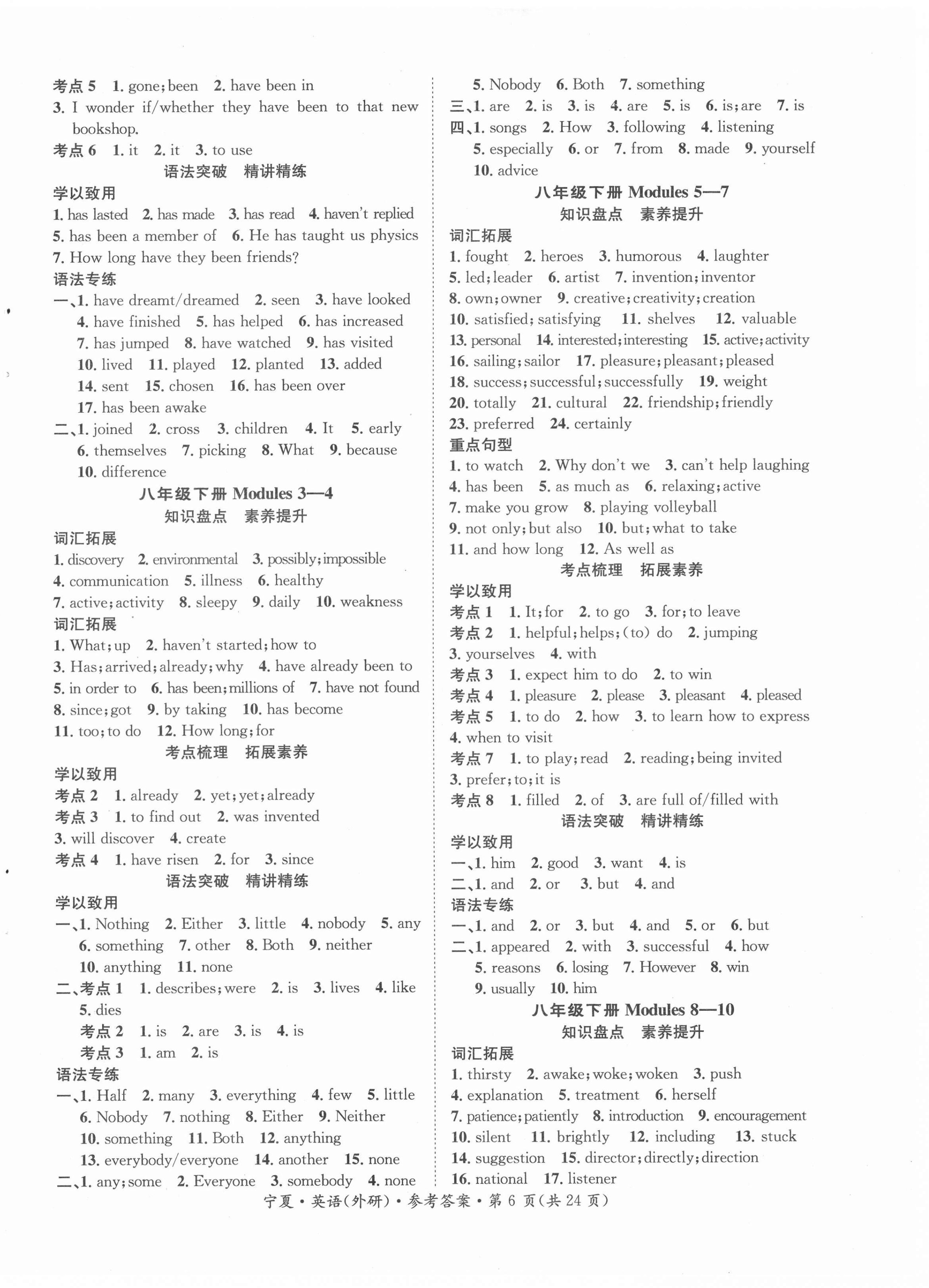 2021年國(guó)華圖書(shū)中考2號(hào)英語(yǔ)外研版 第6頁(yè)