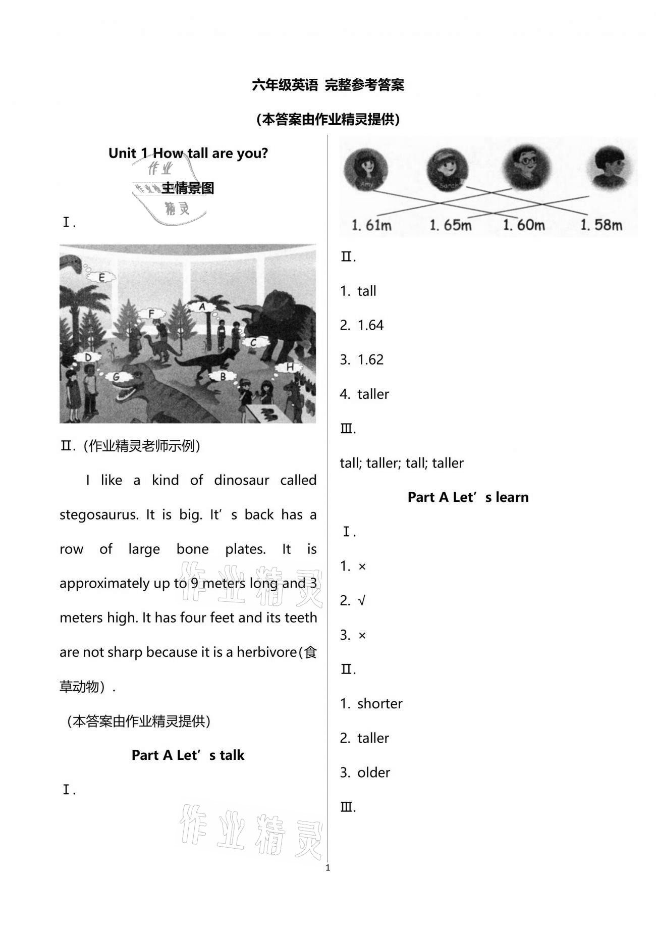 2021年小学同步练习册六年级英语下册人教版山东科学技术出版社 第1页