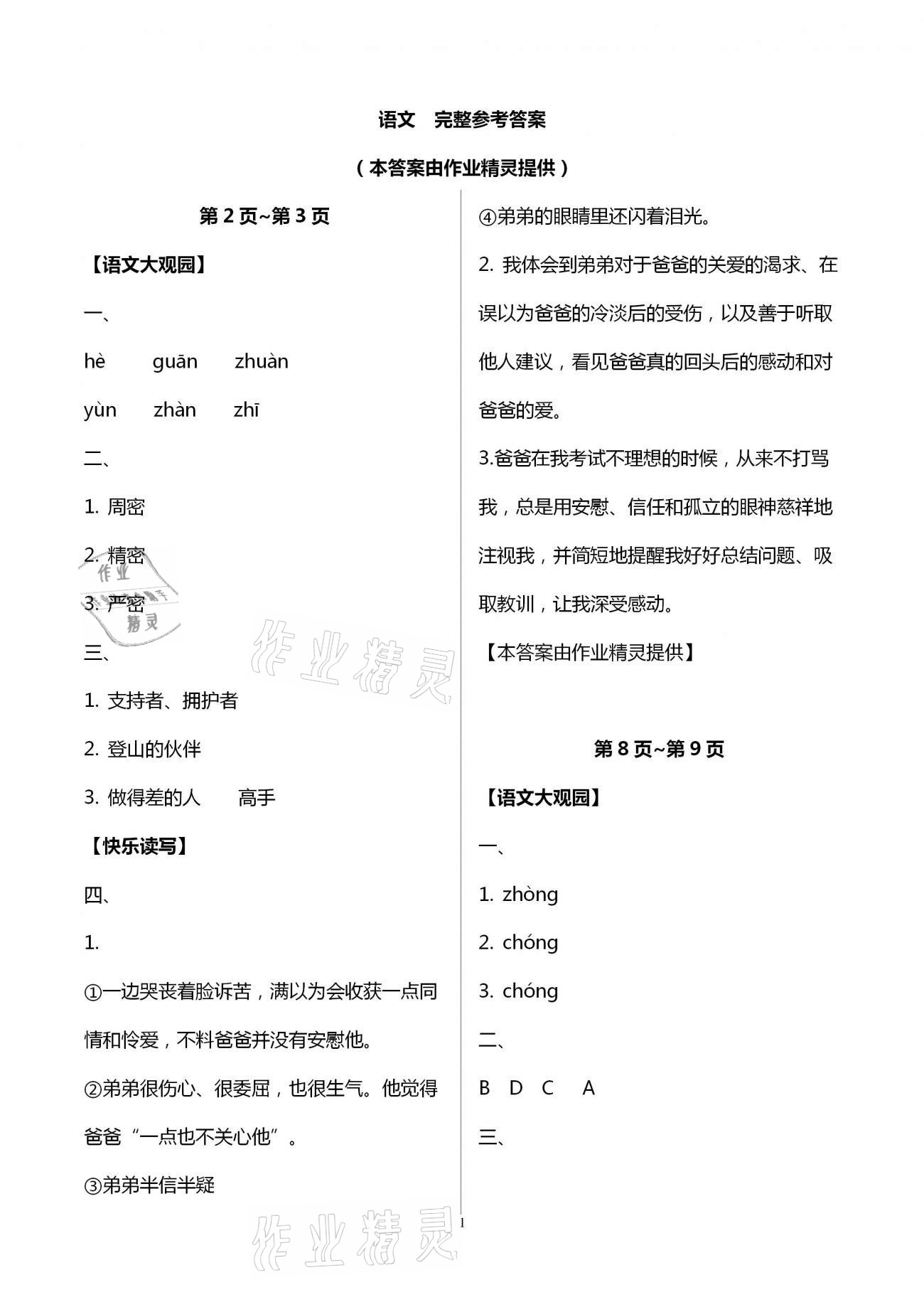 2021年我的寒假生活六年級(jí)浙江教育出版社 第1頁(yè)