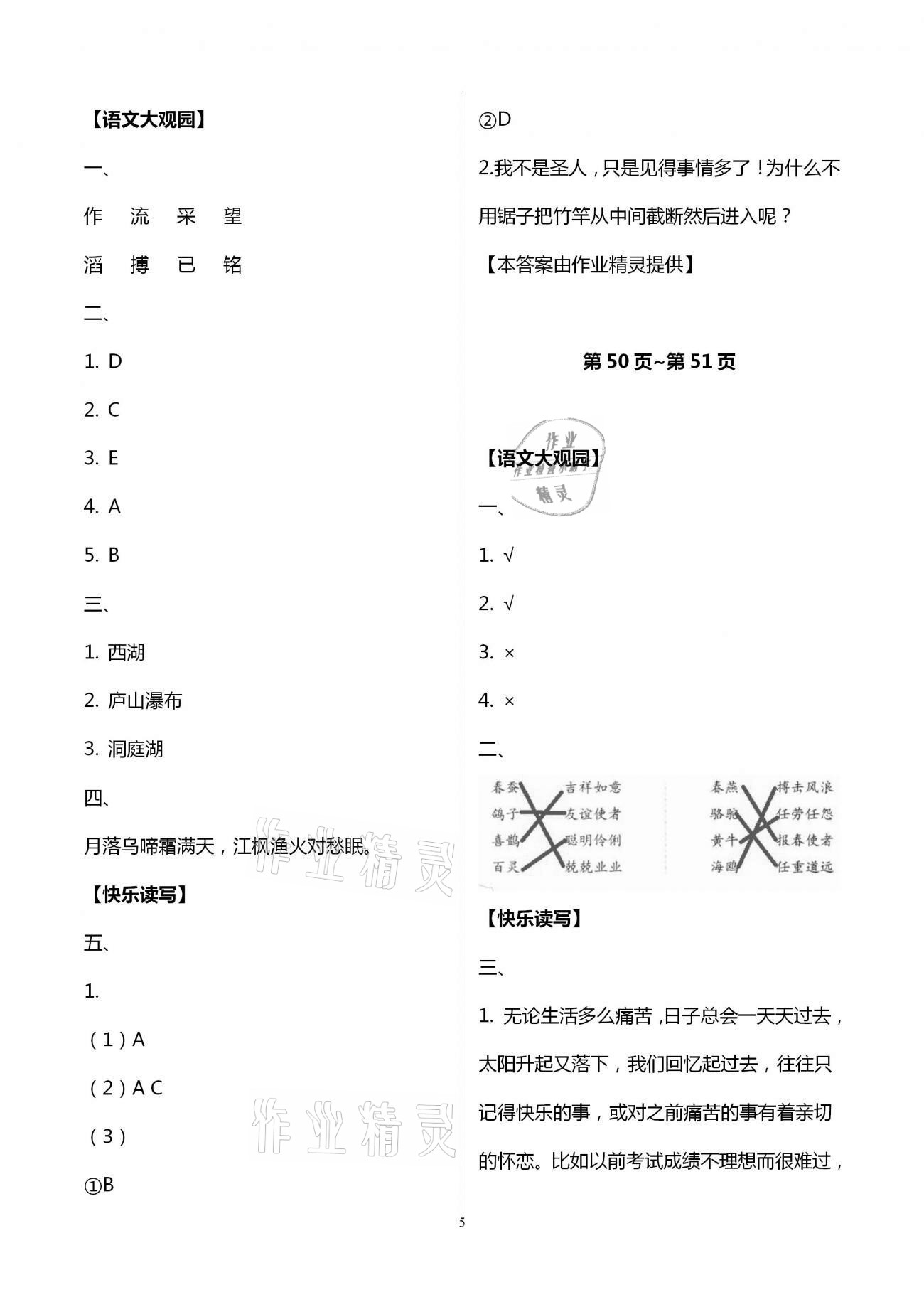 2021年我的寒假生活六年級浙江教育出版社 第5頁