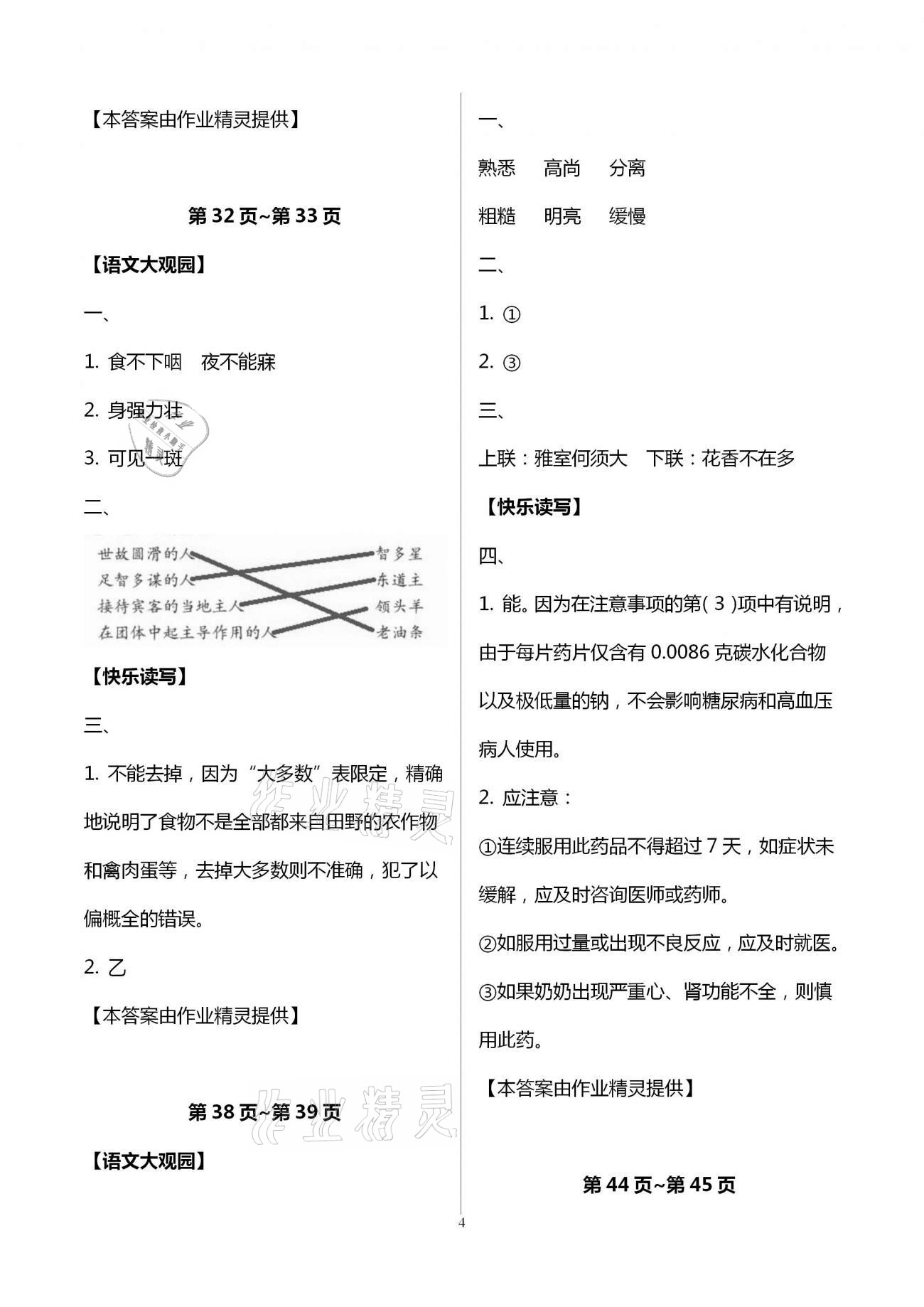 2021年我的寒假生活六年級浙江教育出版社 第4頁