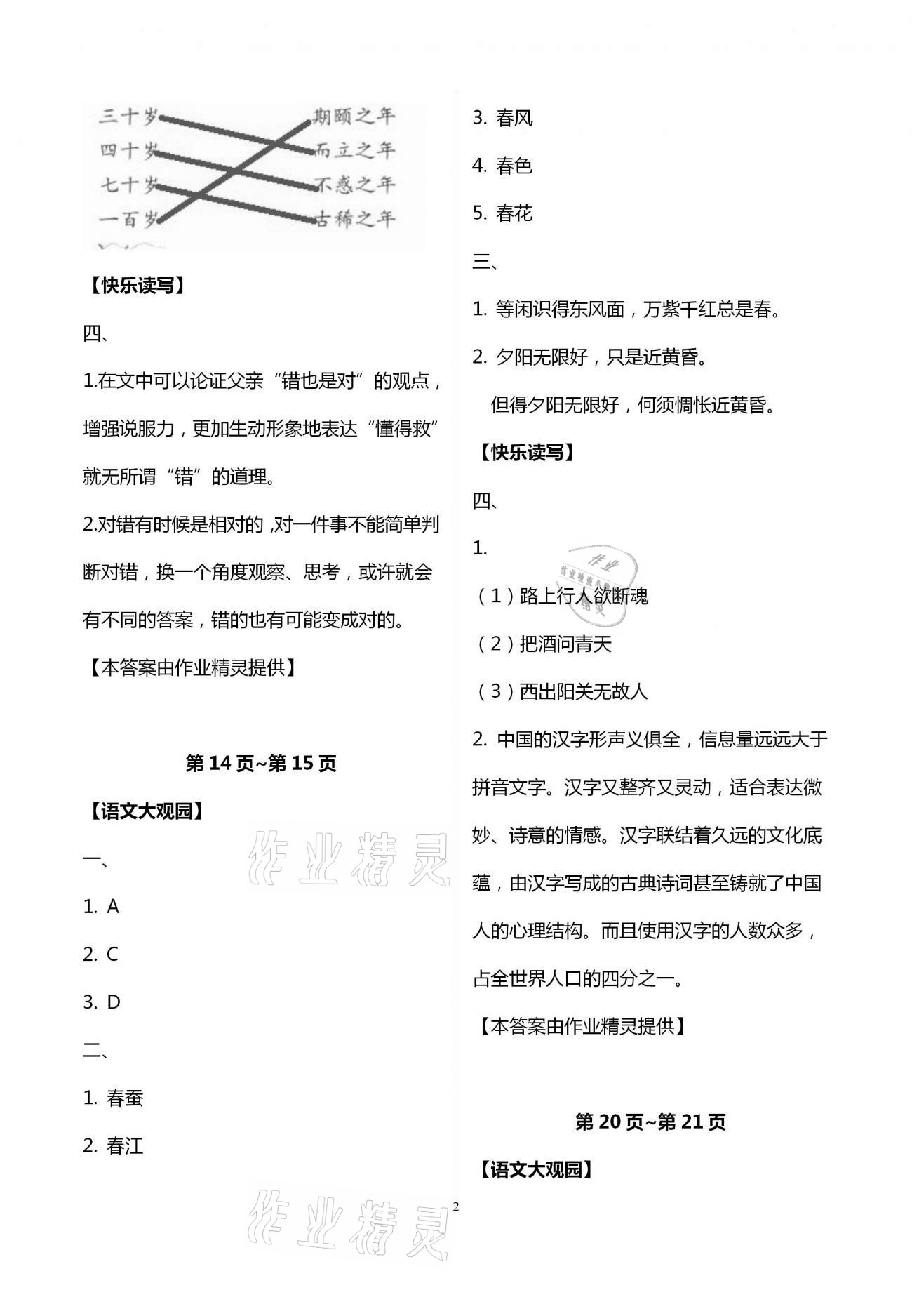 2021年我的寒假生活六年級(jí)浙江教育出版社 第2頁(yè)