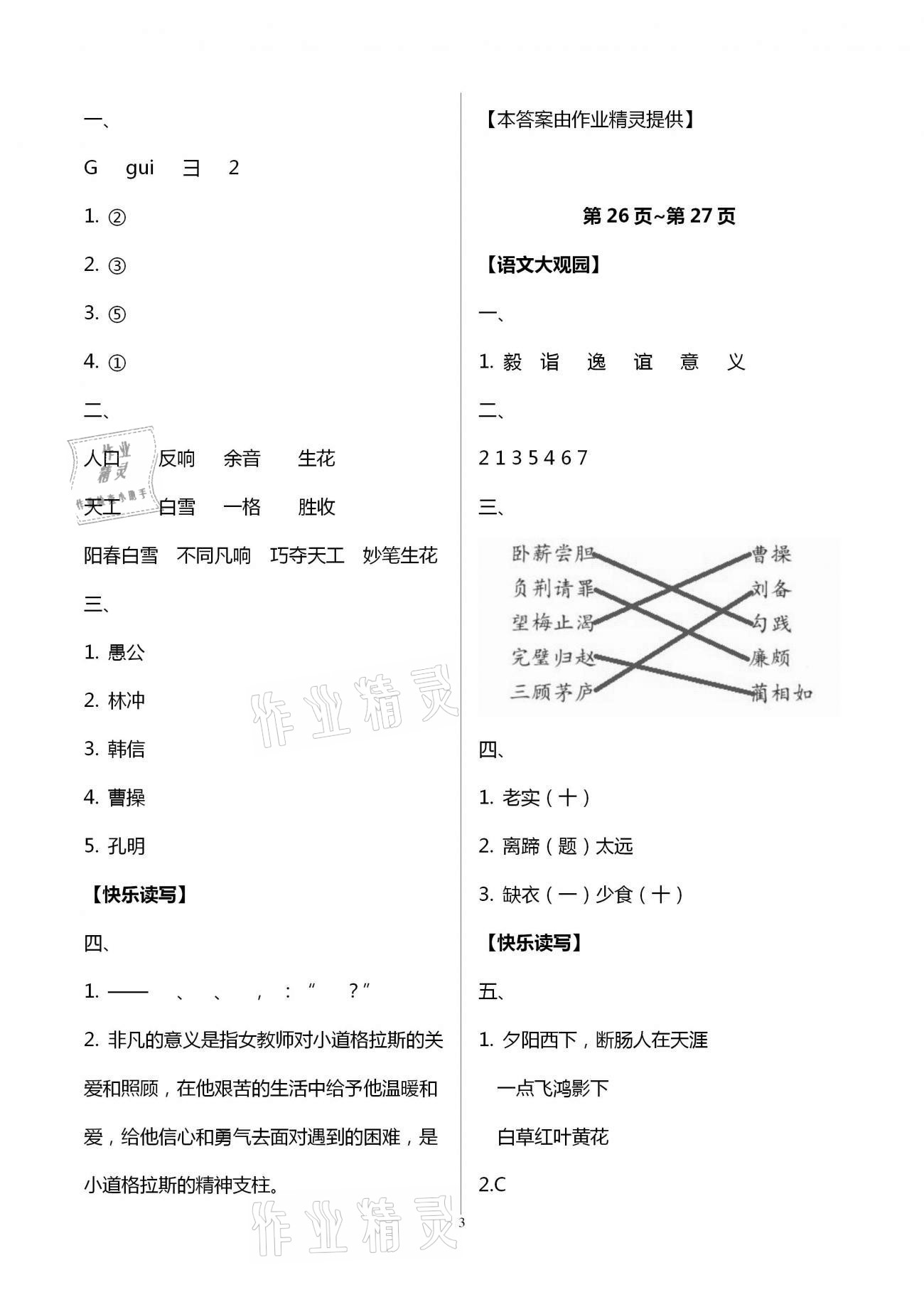 2021年我的寒假生活六年級浙江教育出版社 第3頁