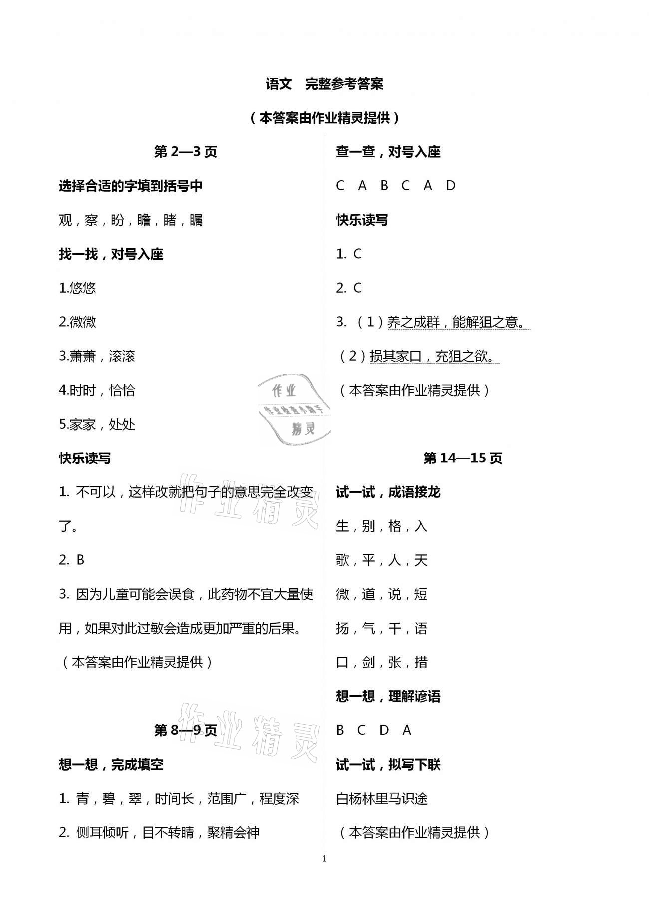 2021年小学综合寒假作业本五年级浙江教育出版社 第1页