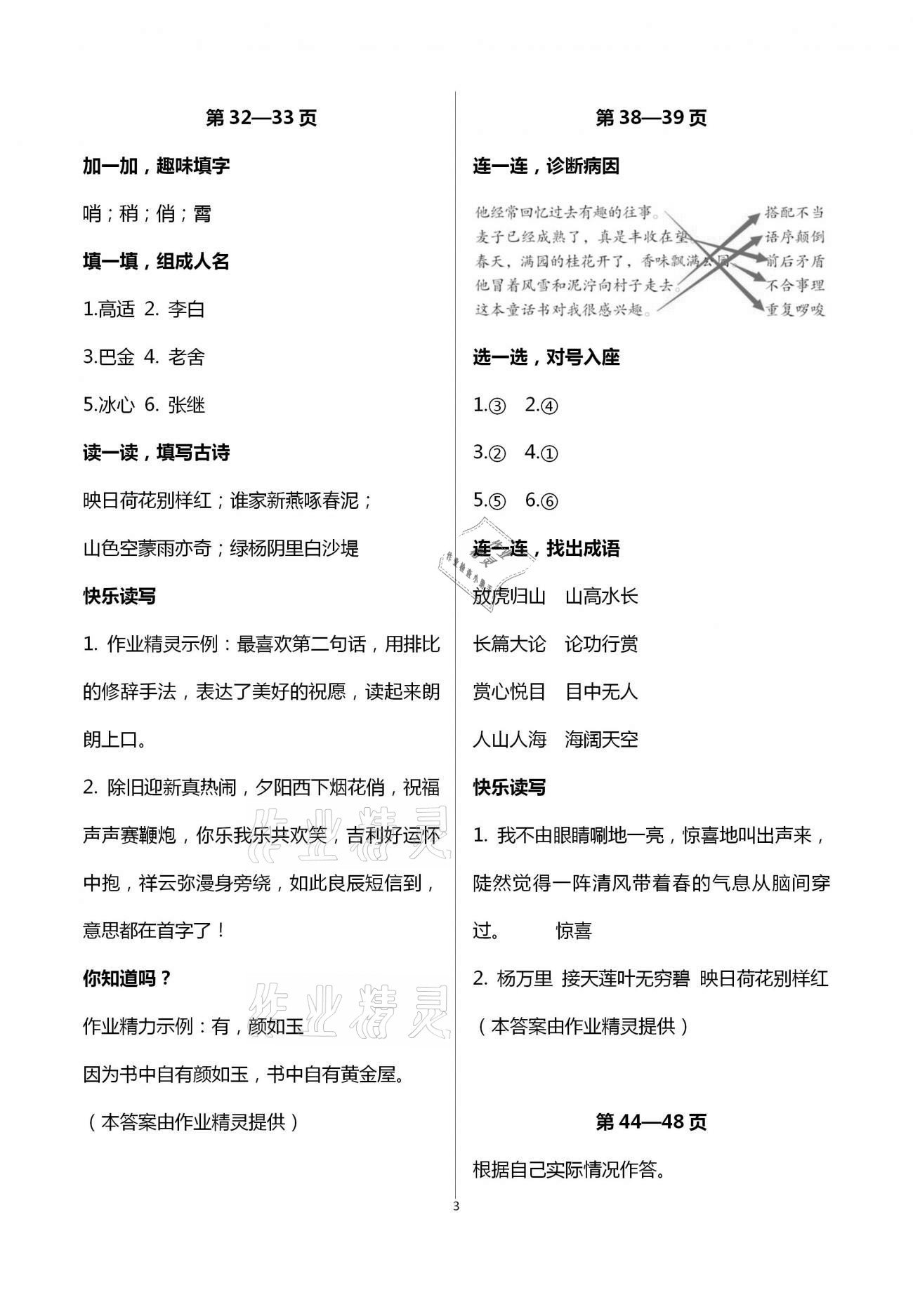 2021年小學(xué)綜合寒假作業(yè)本五年級浙江教育出版社 第3頁