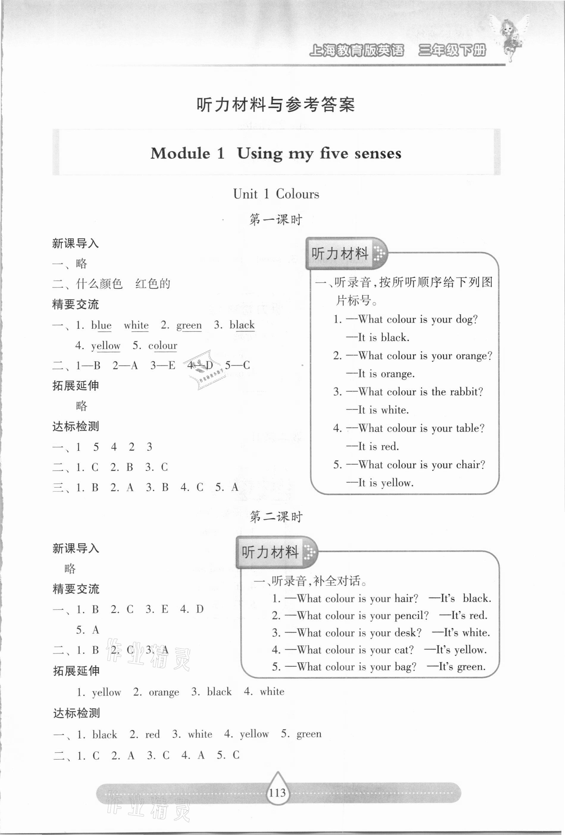 2021年新課標兩導兩練高效學案三年級英語下冊滬教版 第1頁