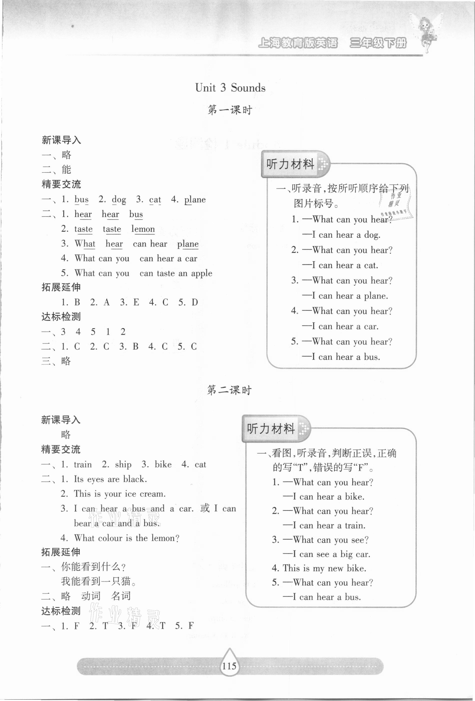 2021年新課標(biāo)兩導(dǎo)兩練高效學(xué)案三年級(jí)英語(yǔ)下冊(cè)滬教版 第3頁(yè)