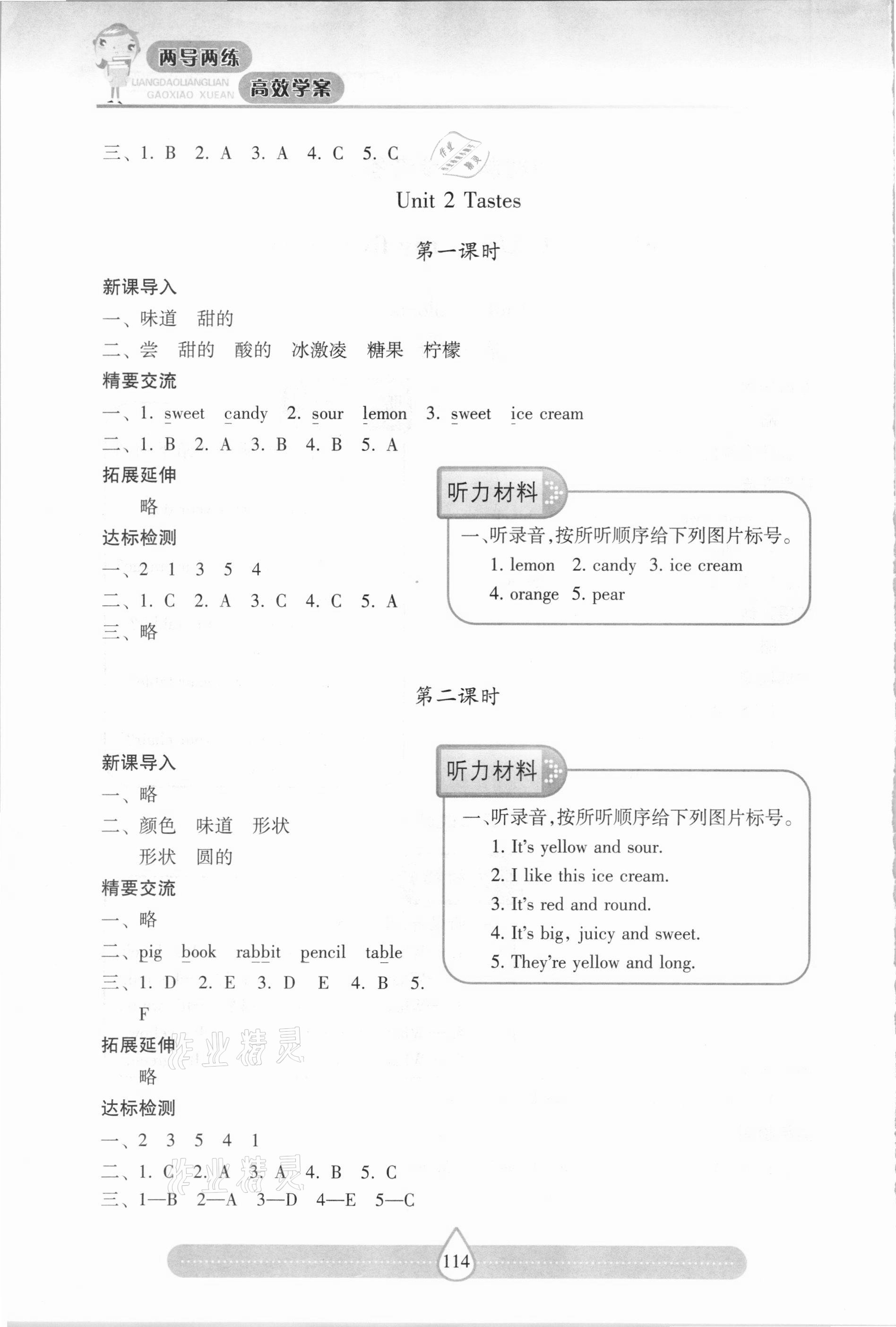 2021年新課標兩導(dǎo)兩練高效學(xué)案三年級英語下冊滬教版 第2頁