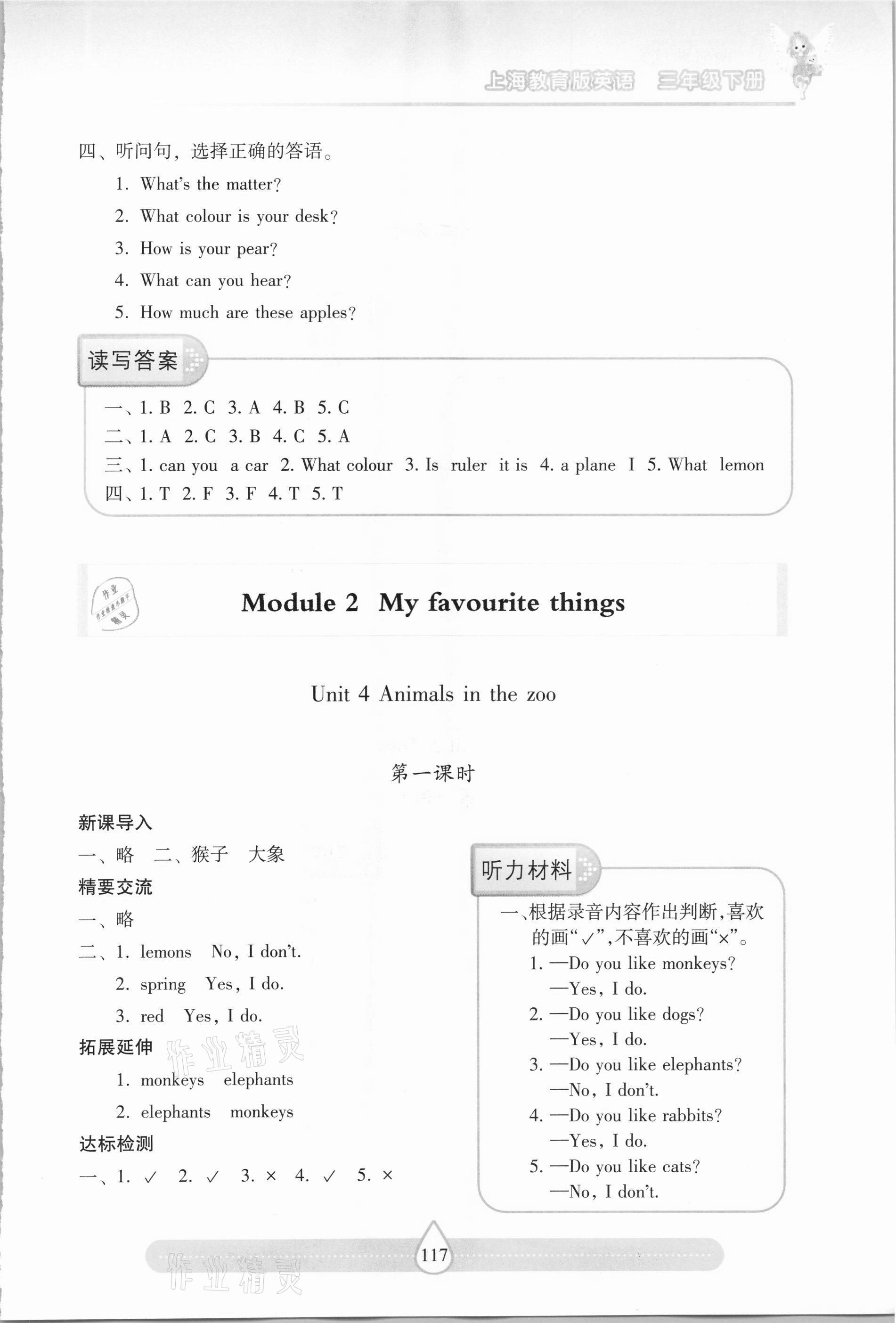 2021年新課標(biāo)兩導(dǎo)兩練高效學(xué)案三年級英語下冊滬教版 第5頁