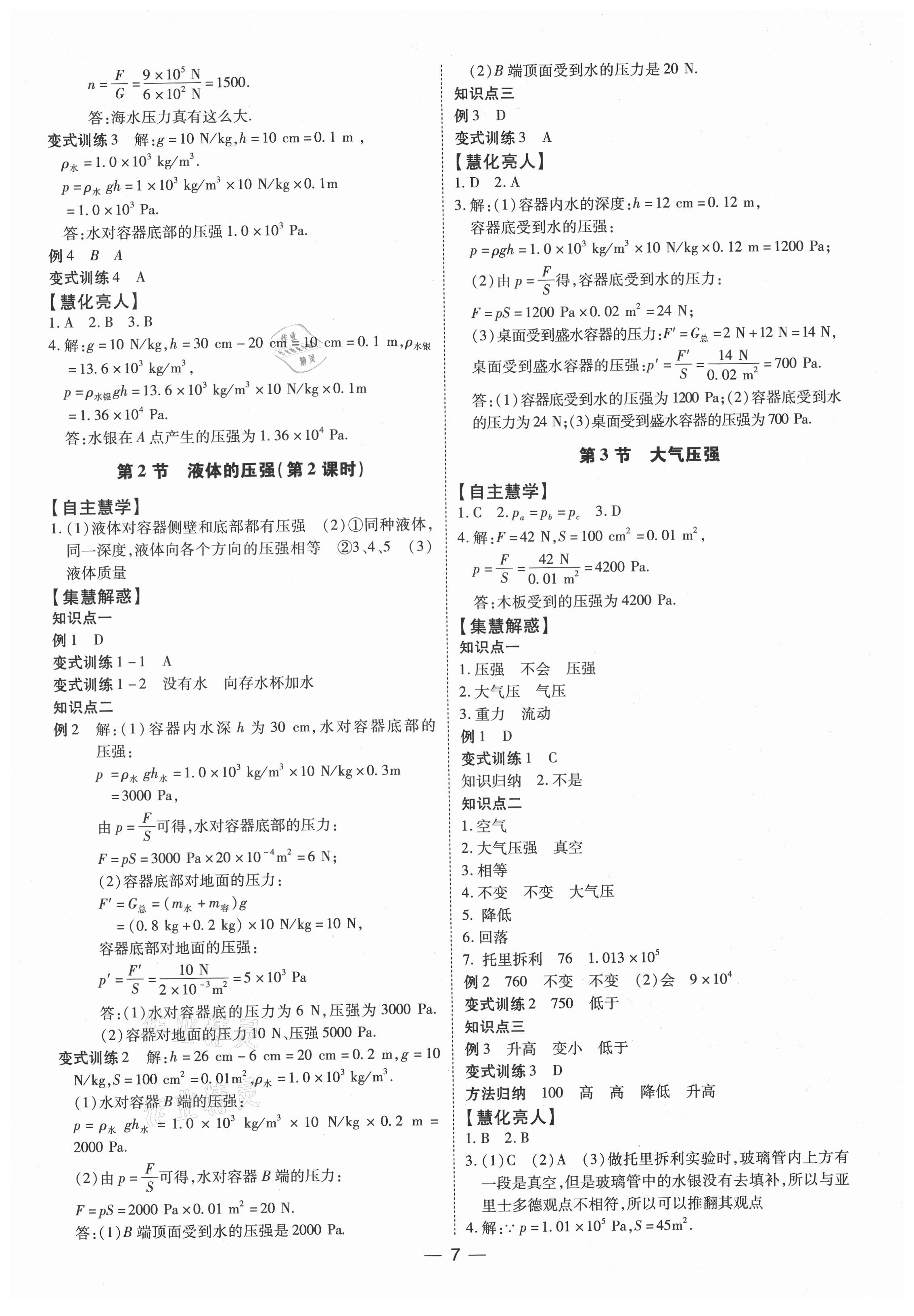 2021年同步經(jīng)典學(xué)案八年級(jí)物理下冊(cè) 第7頁(yè)