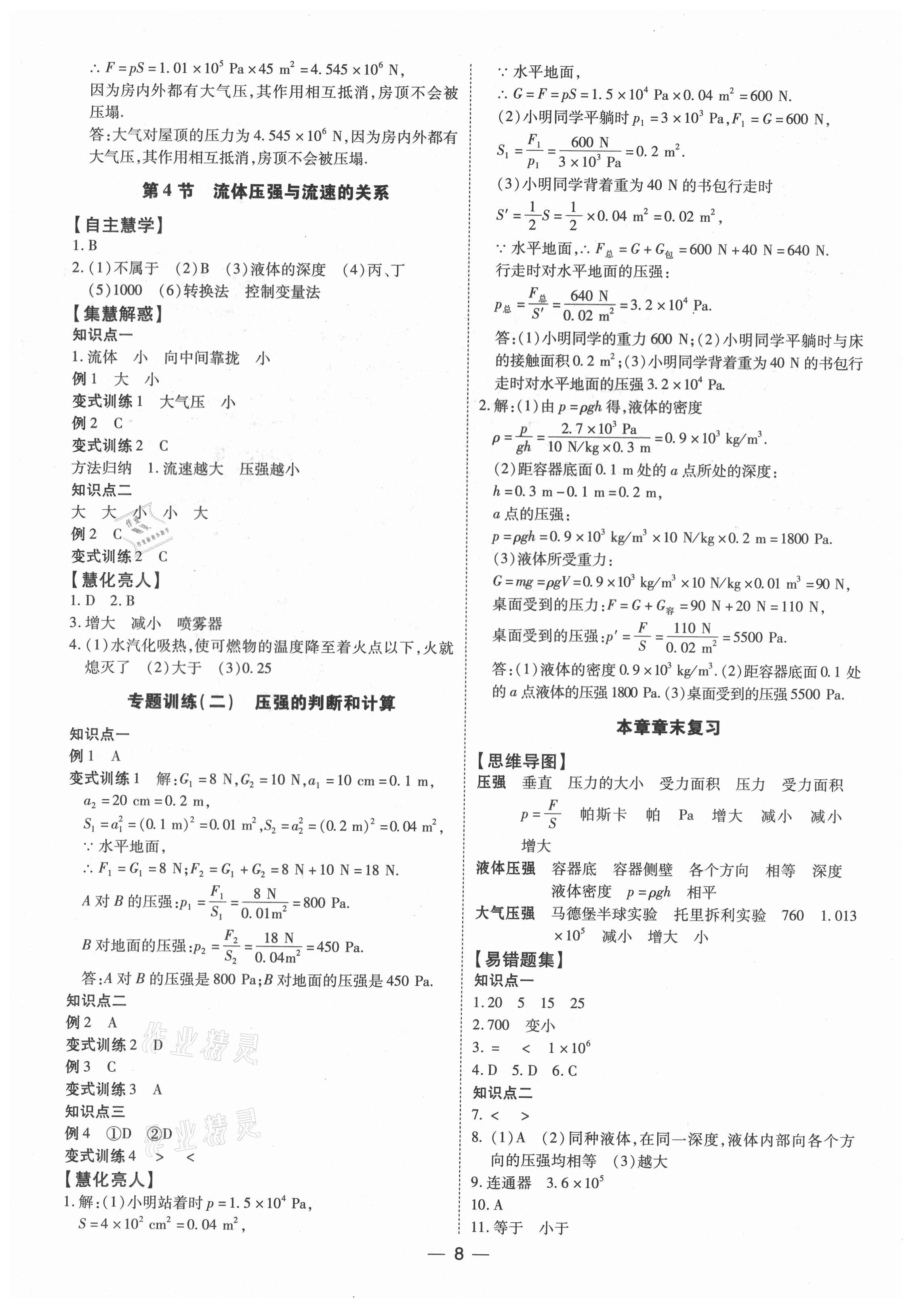 2021年同步經典學案八年級物理下冊 第8頁