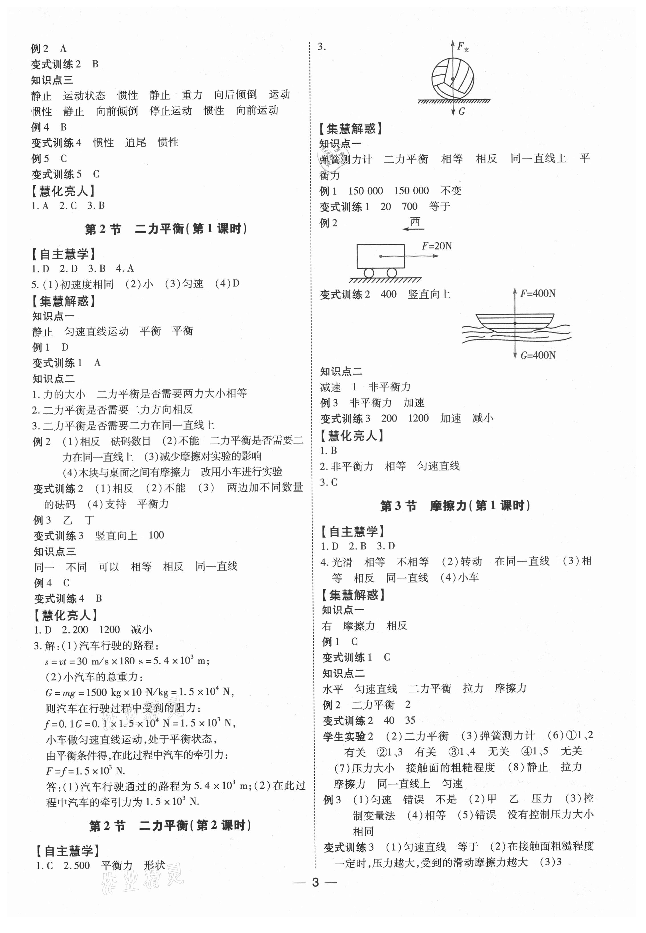 2021年同步經(jīng)典學(xué)案八年級物理下冊 第3頁