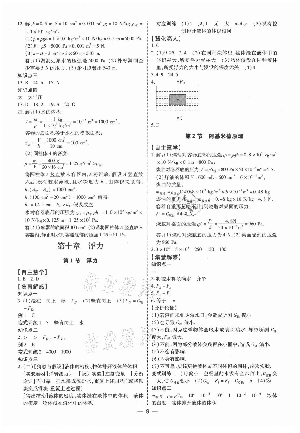 2021年同步經(jīng)典學(xué)案八年級物理下冊 第9頁