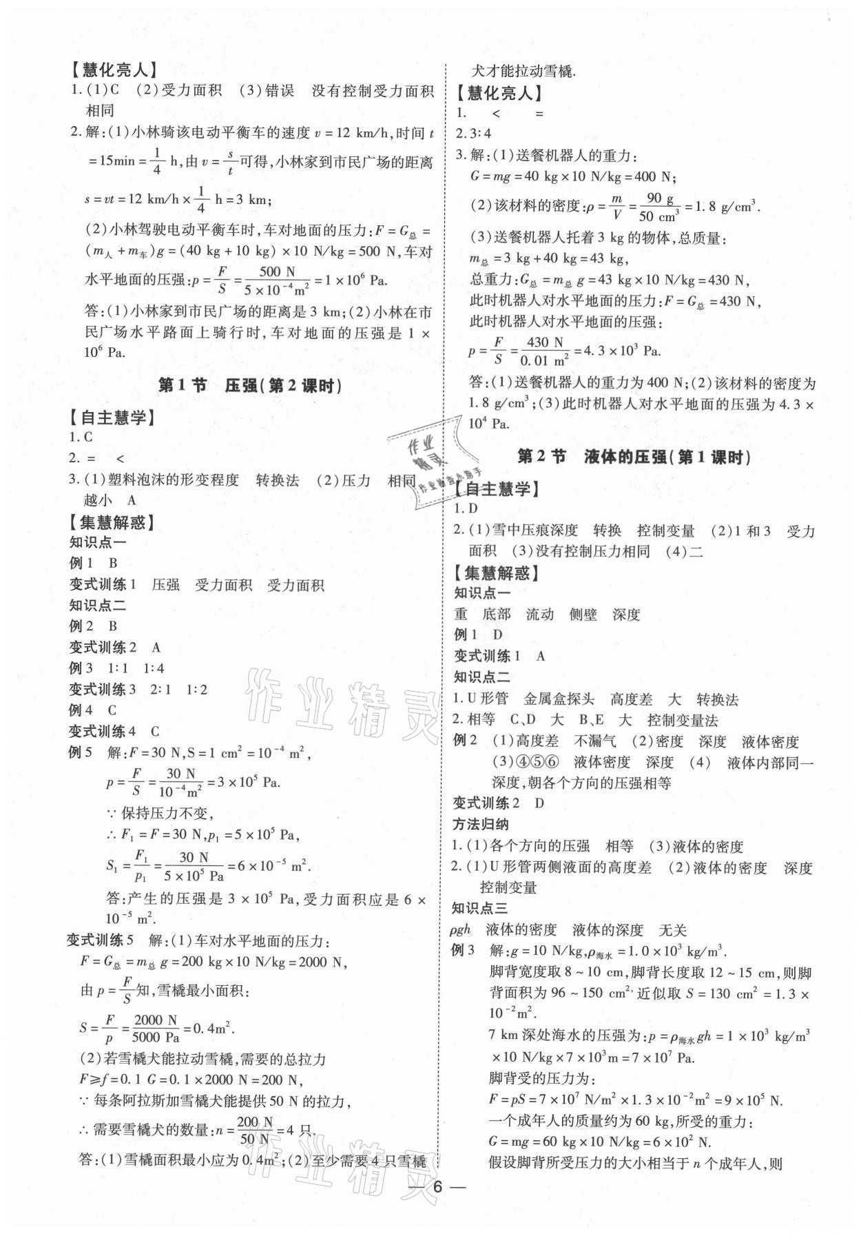 2021年同步經(jīng)典學(xué)案八年級(jí)物理下冊(cè) 第6頁