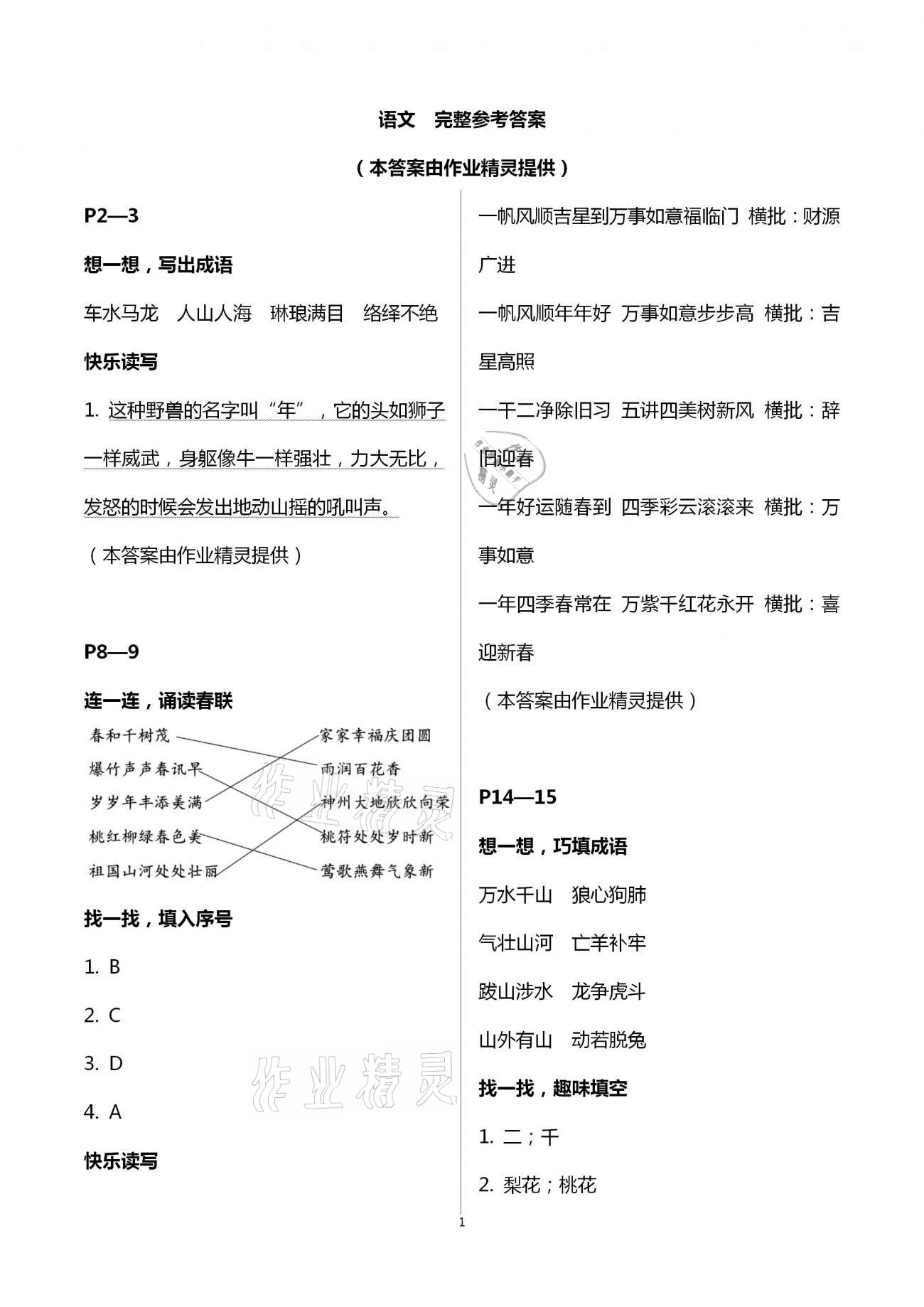 2021年小學(xué)綜合寒假作業(yè)本六年級浙江教育出版社 第1頁