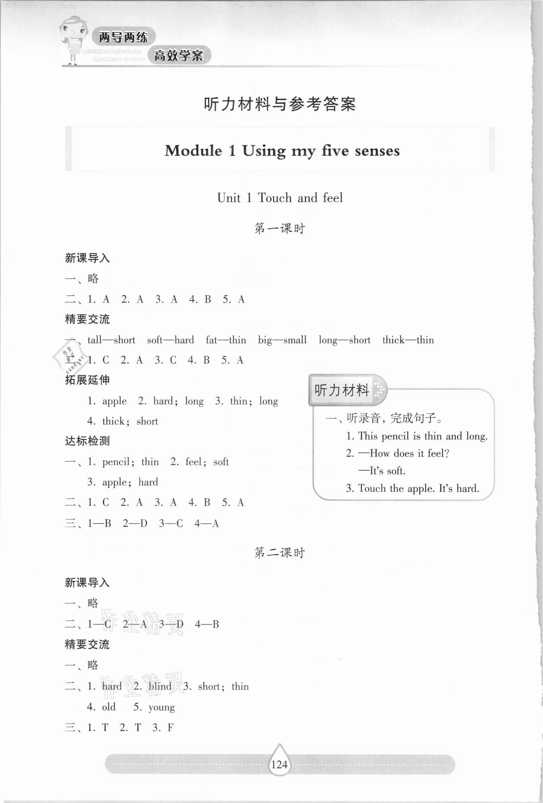 2021年新课标两导两练高效学案四年级英语下册沪教版 参考答案第1页