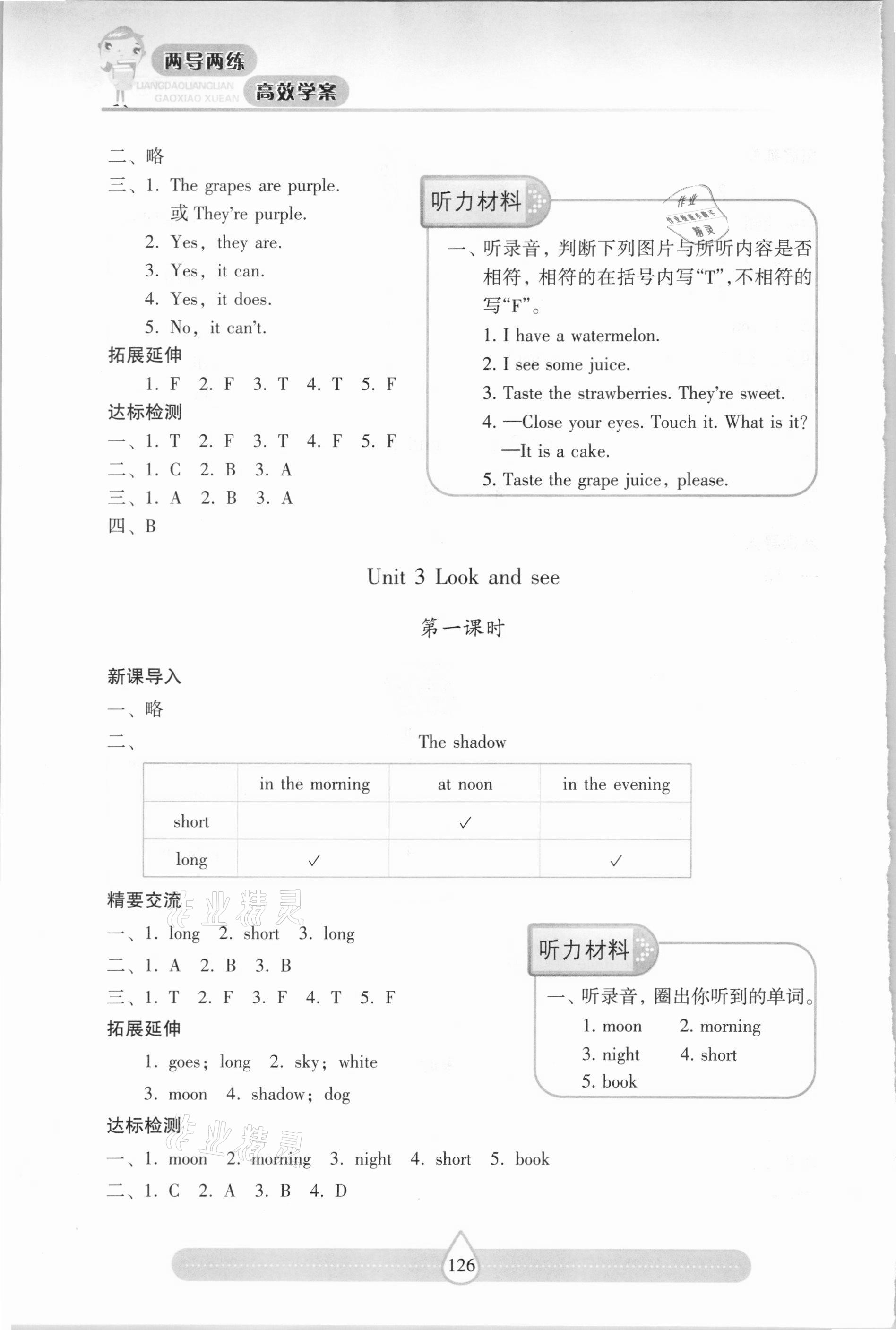 2021年新课标两导两练高效学案四年级英语下册沪教版 参考答案第3页