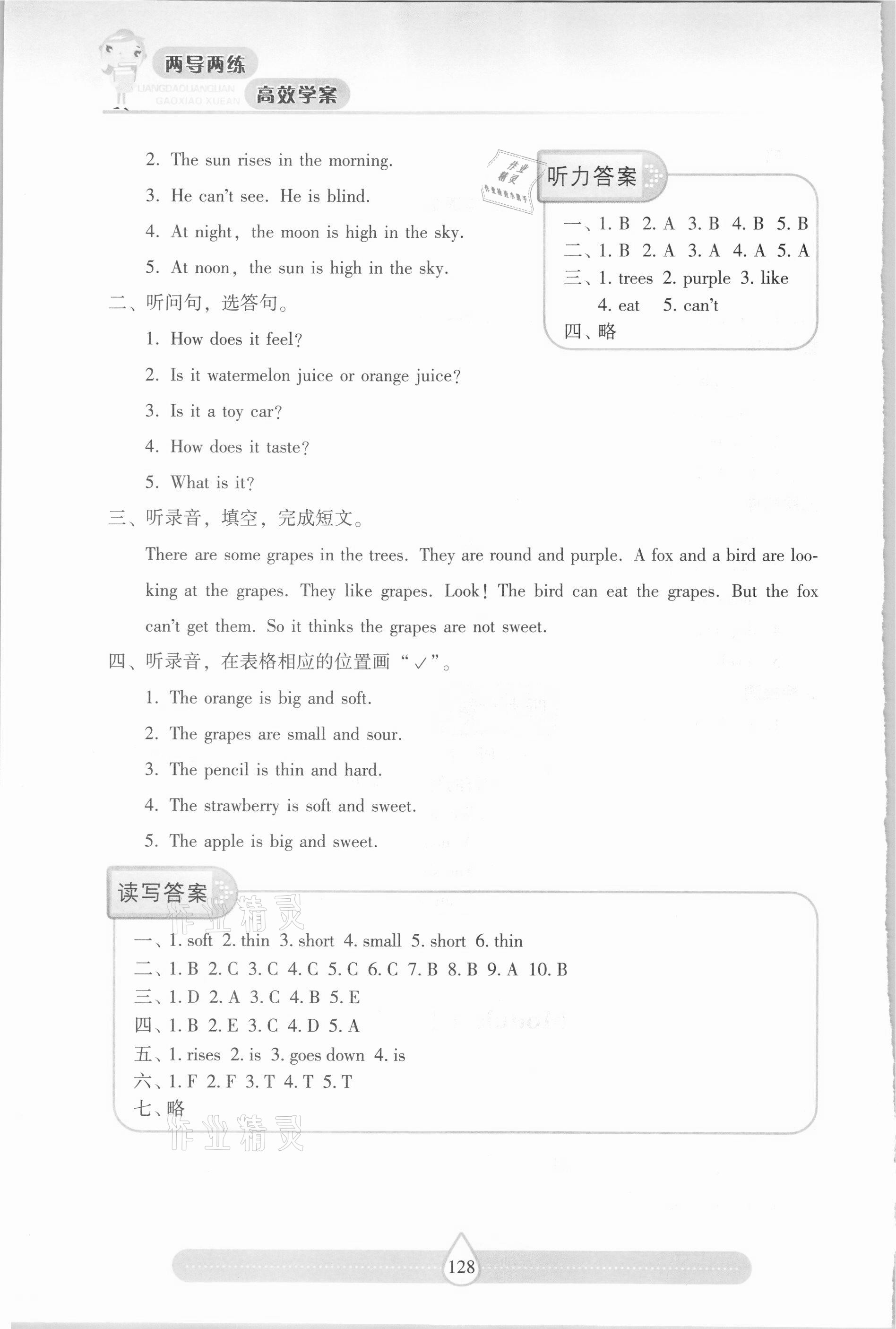 2021年新课标两导两练高效学案四年级英语下册沪教版 参考答案第5页