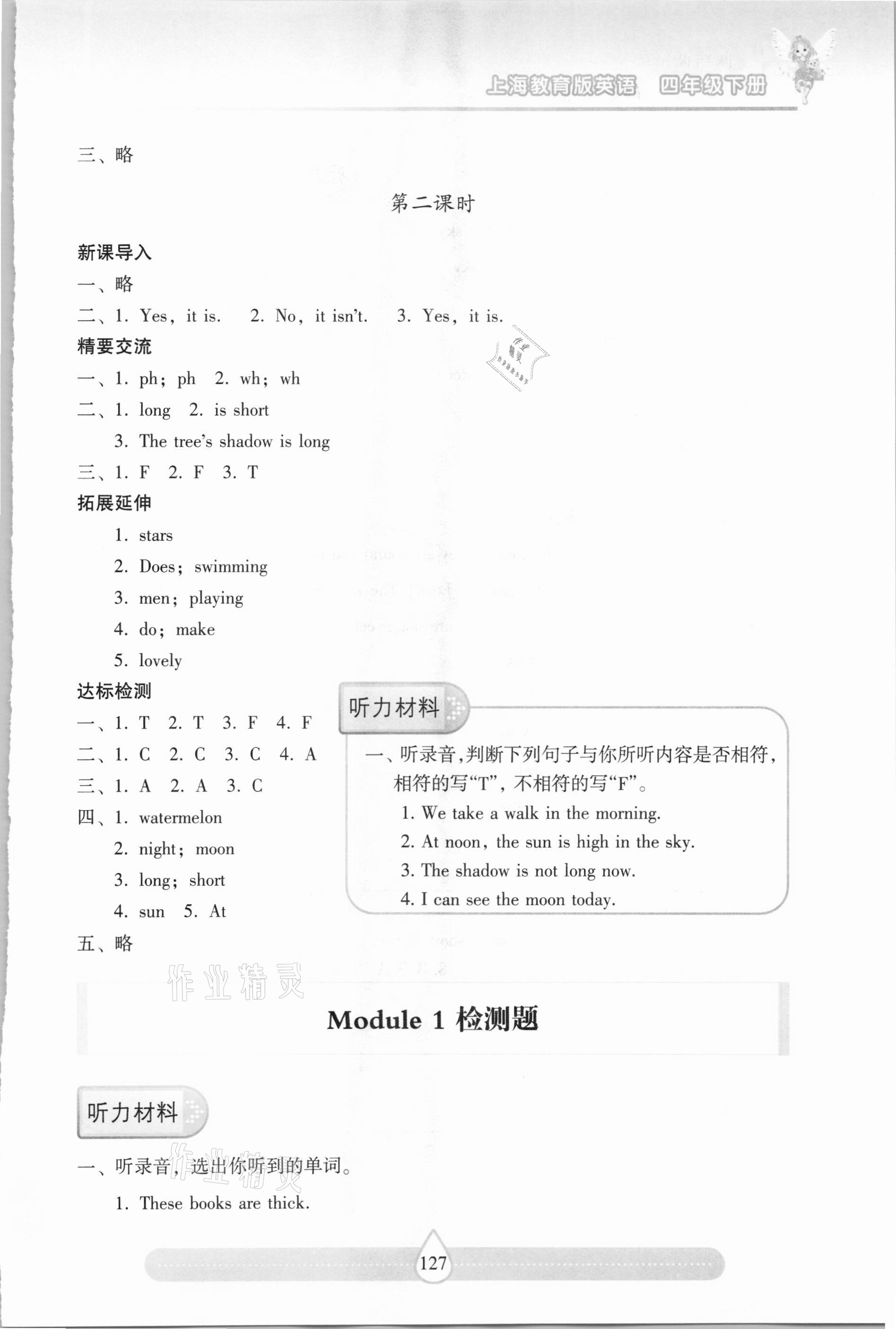 2021年新課標(biāo)兩導(dǎo)兩練高效學(xué)案四年級英語下冊滬教版 參考答案第4頁