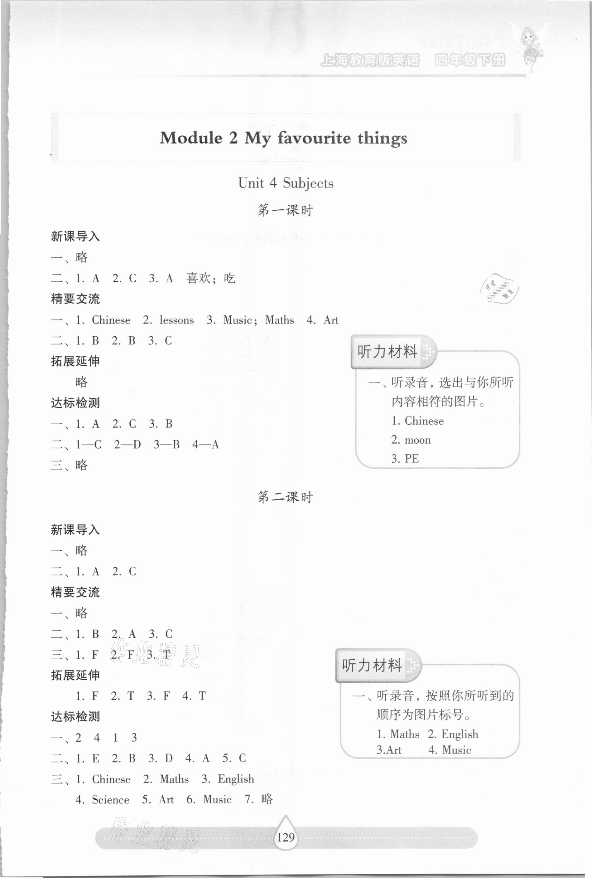 2021年新课标两导两练高效学案四年级英语下册沪教版 参考答案第6页