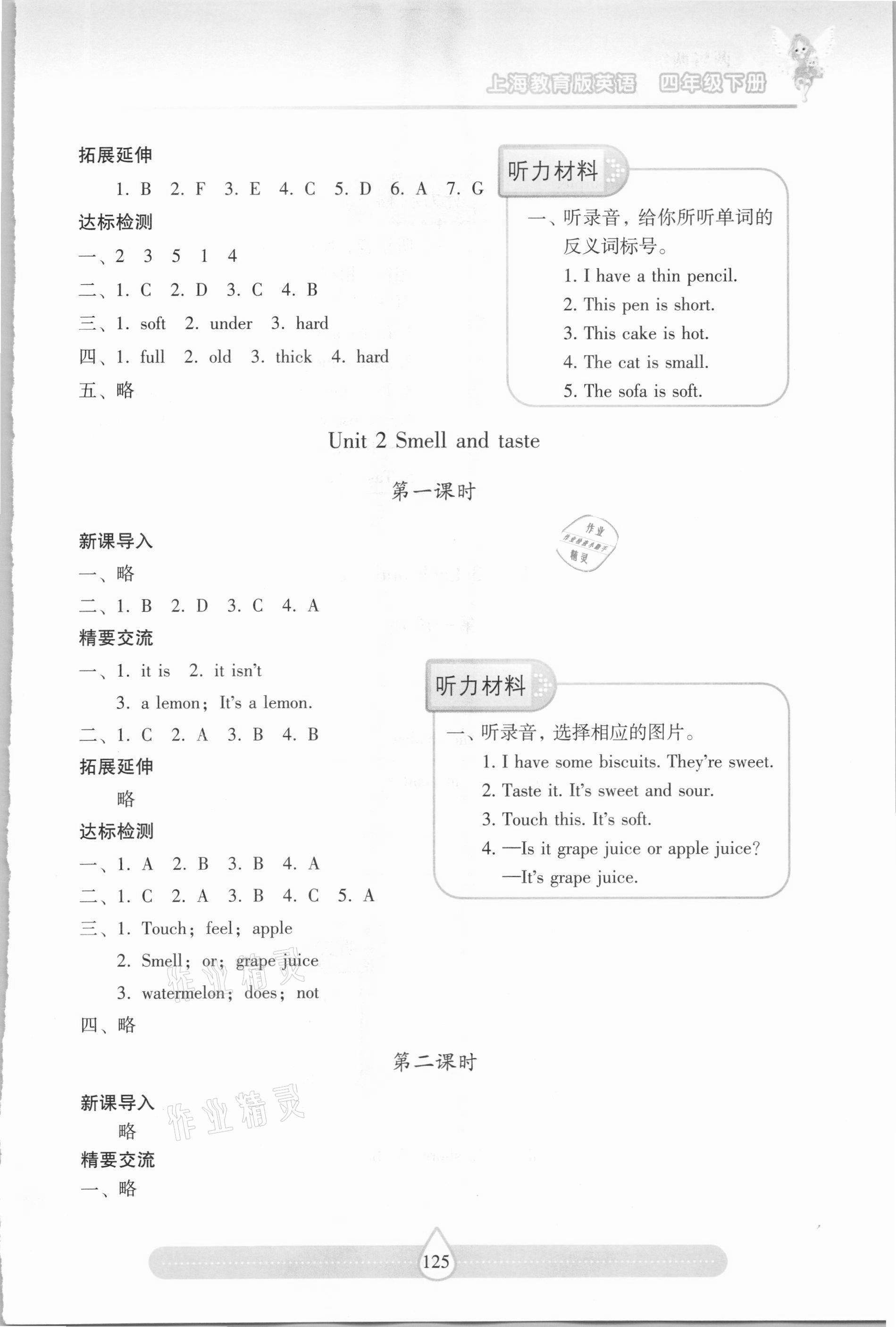 2021年新课标两导两练高效学案四年级英语下册沪教版 参考答案第2页